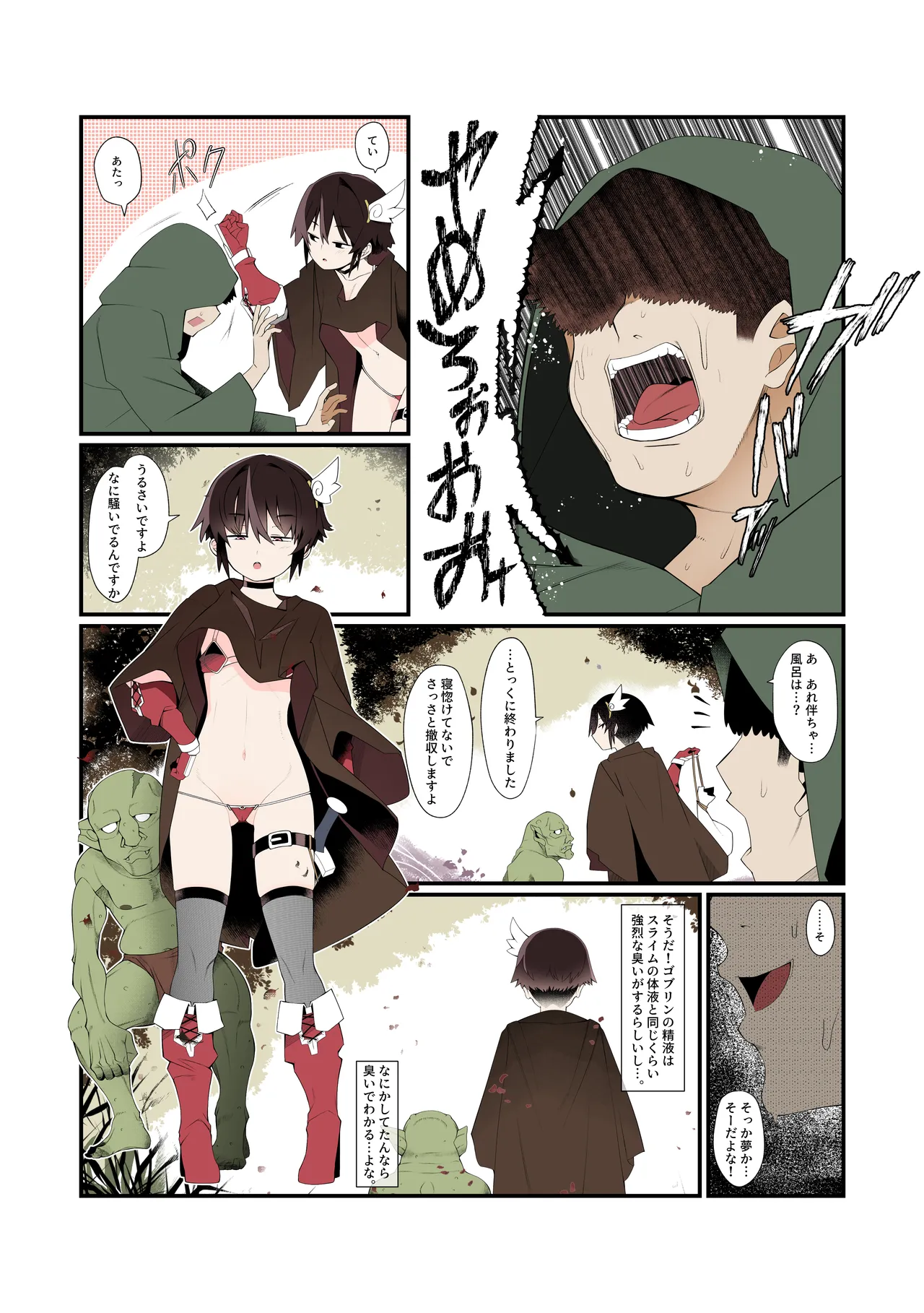 僕の彼女は異世界でも寝取られる。【フルカラー版】 - page11