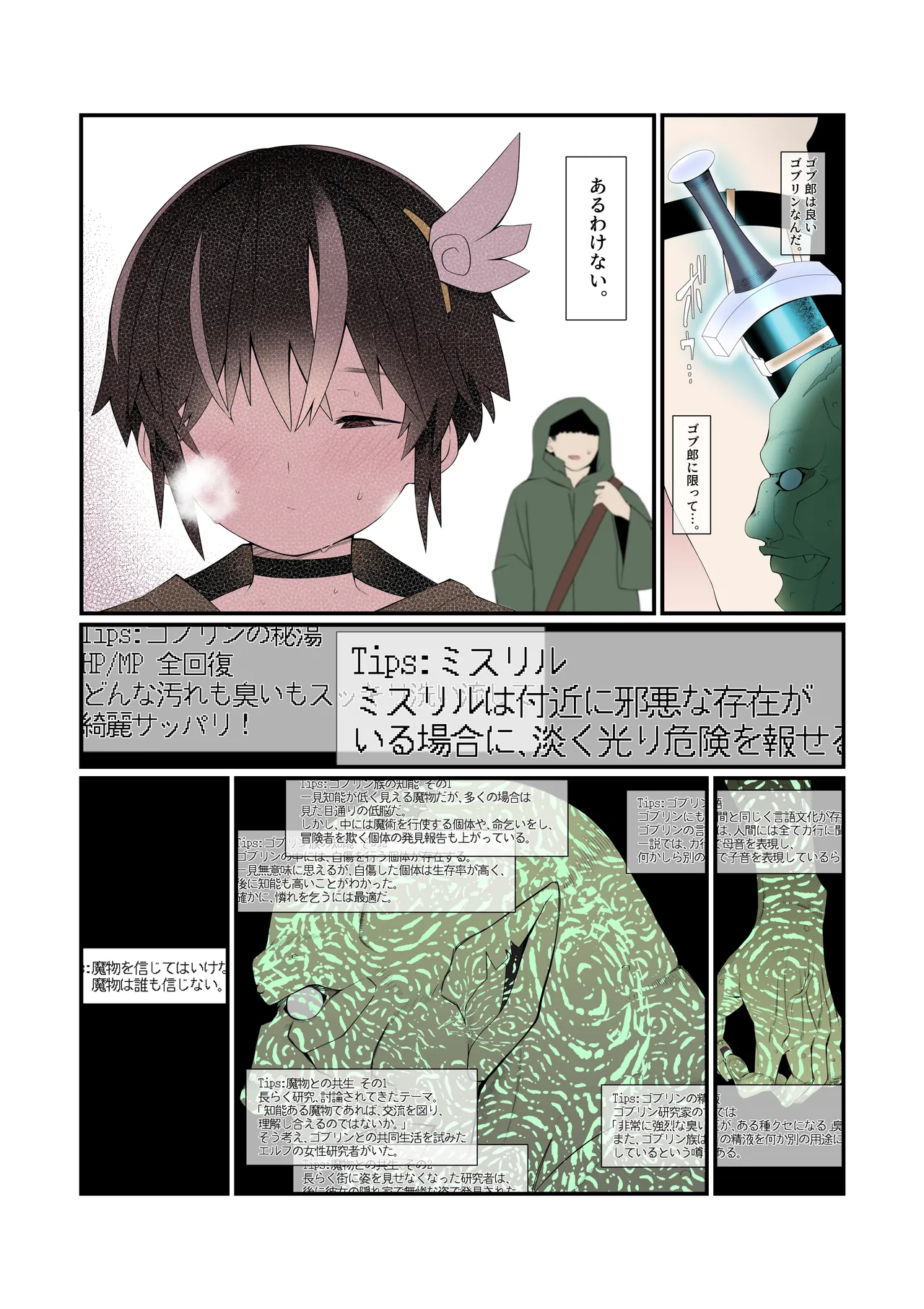 僕の彼女は異世界でも寝取られる。【フルカラー版】 - page12