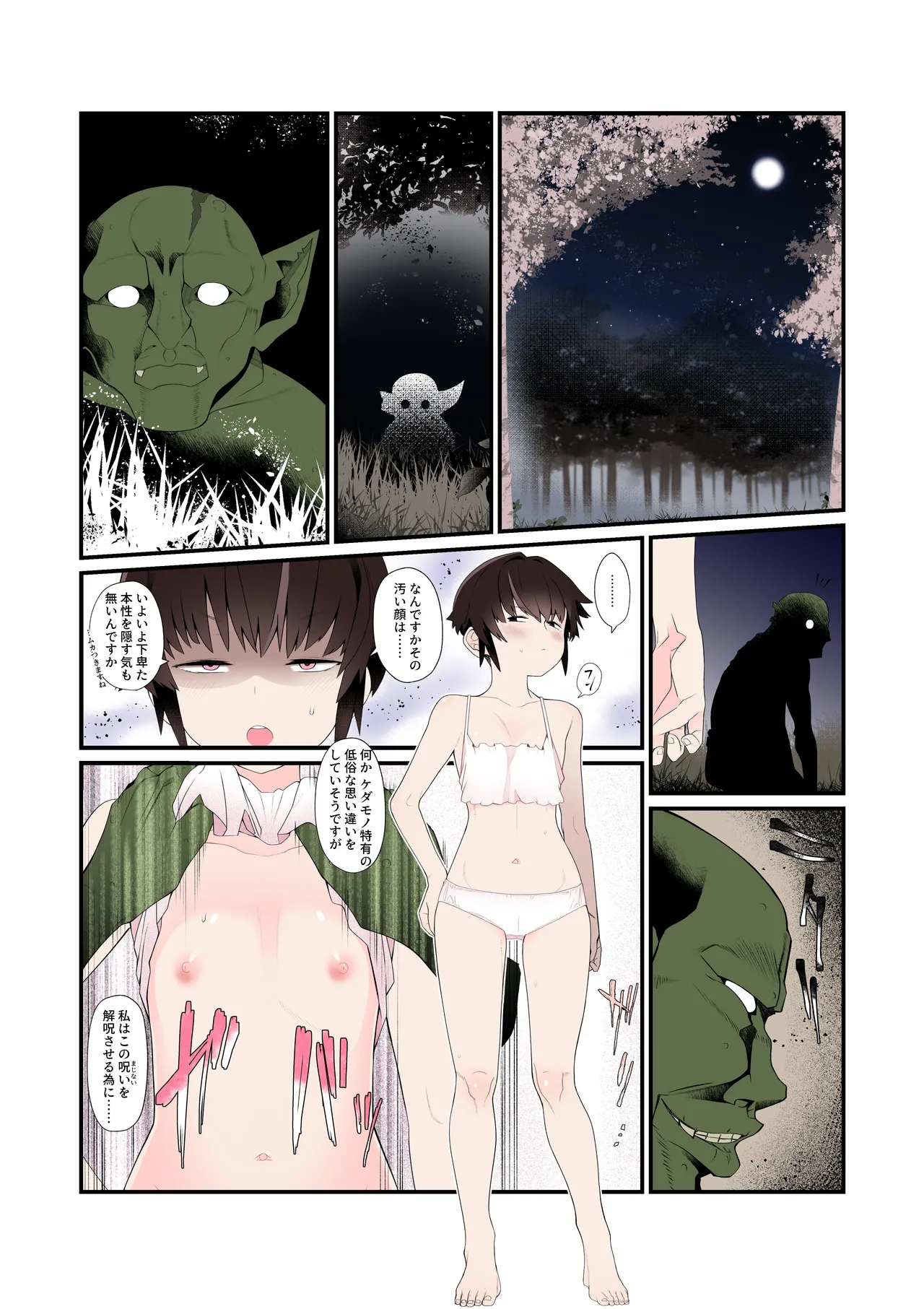 僕の彼女は異世界でも寝取られる。【フルカラー版】 - page15
