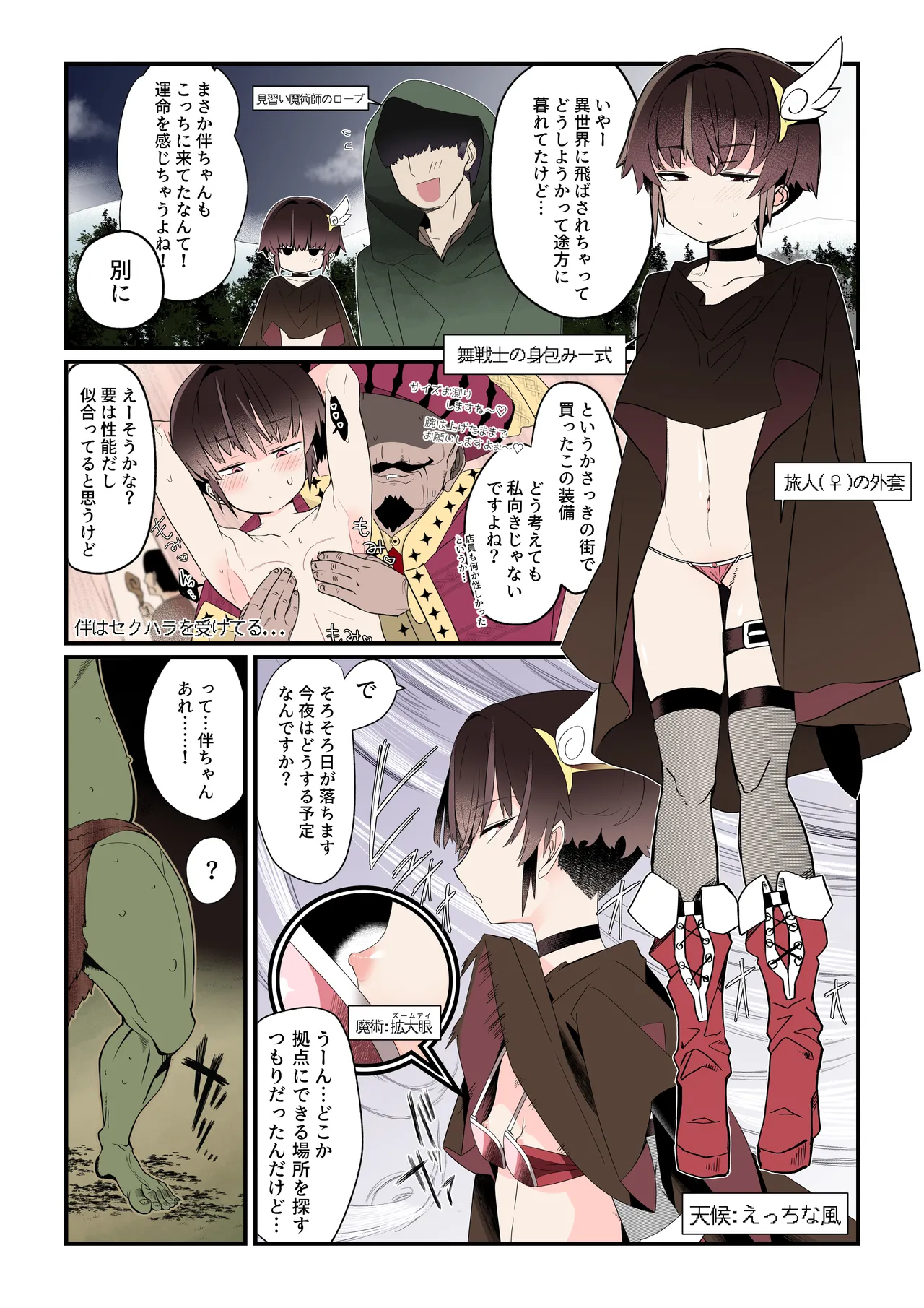 僕の彼女は異世界でも寝取られる。【フルカラー版】 - page2