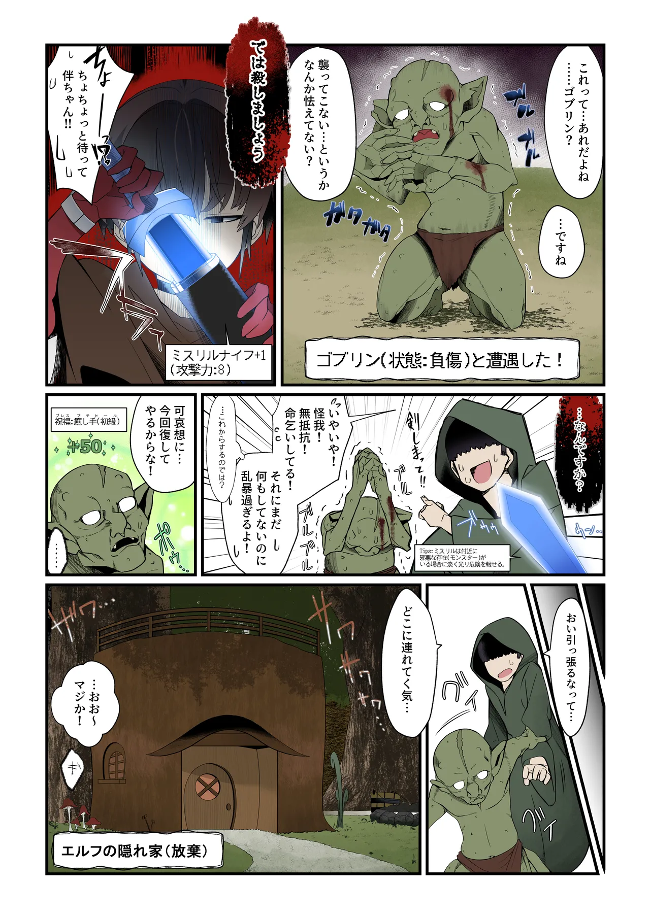 僕の彼女は異世界でも寝取られる。【フルカラー版】 - page3