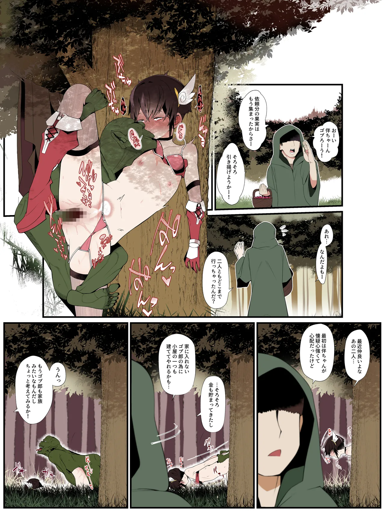 僕の彼女は異世界でも寝取られる。【フルカラー版】 - page30