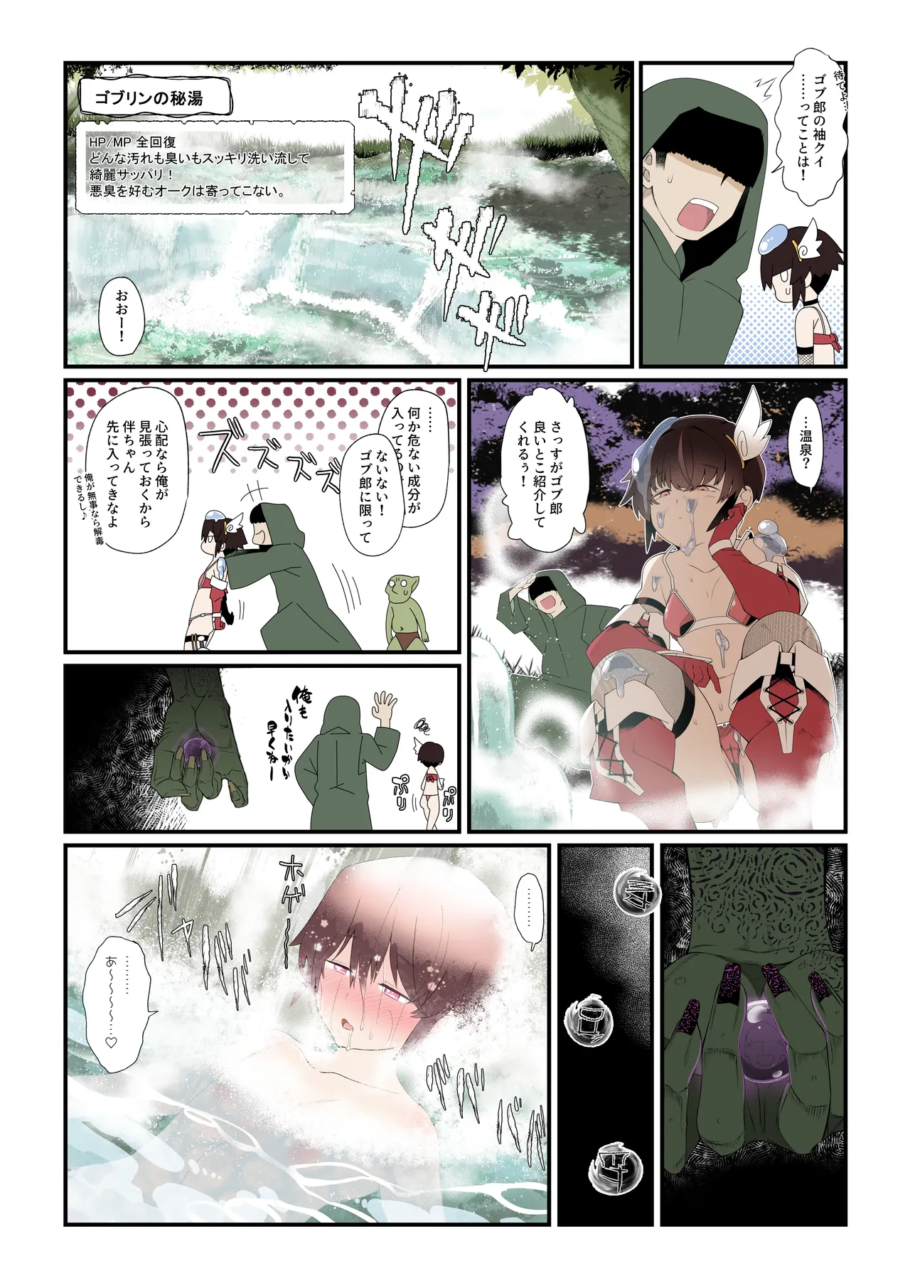 僕の彼女は異世界でも寝取られる。【フルカラー版】 - page6