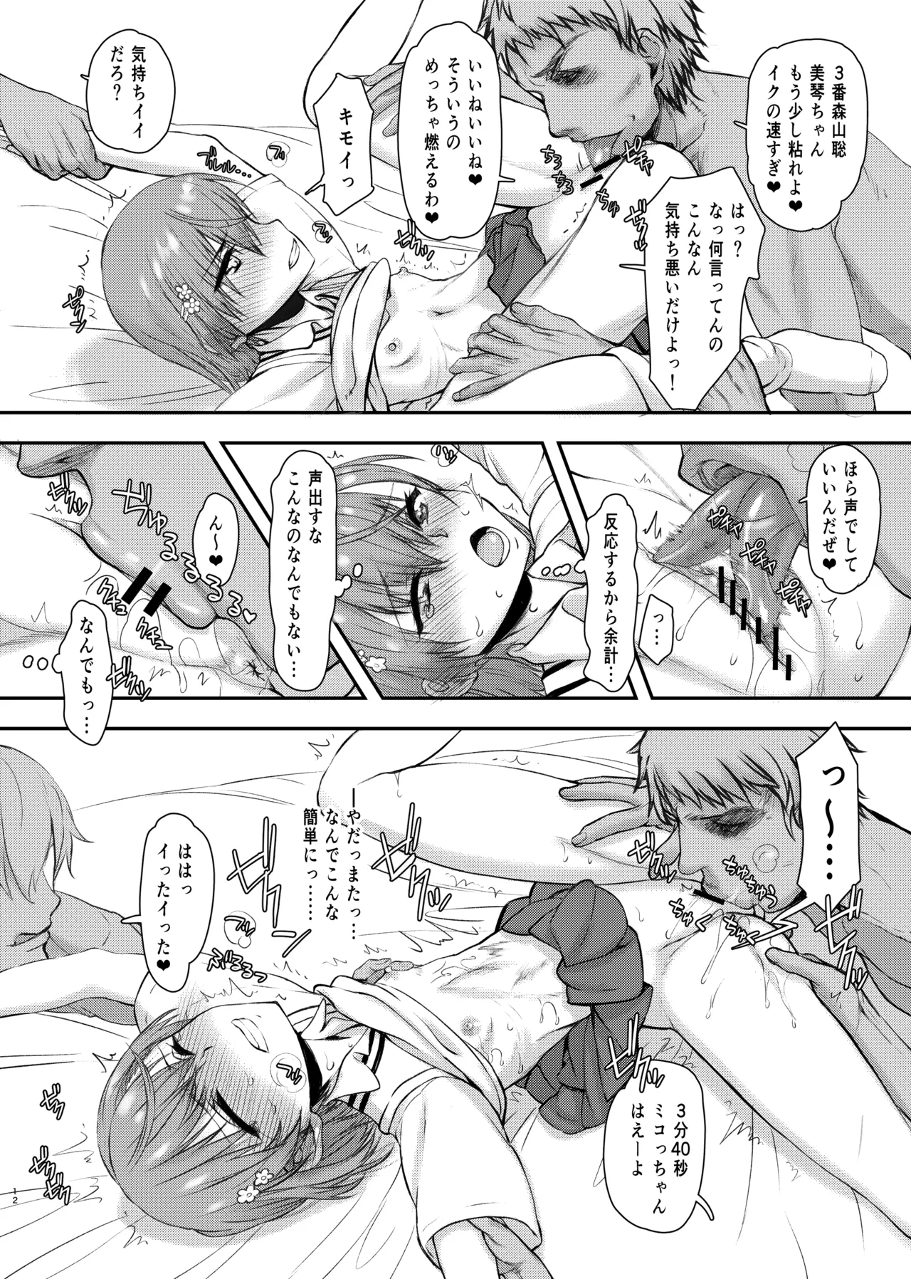 夏休みこっちゃん自由研究 - page9