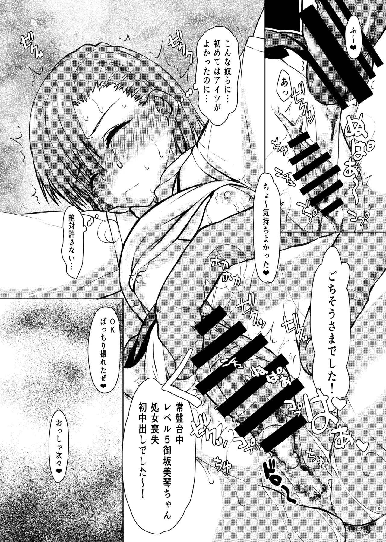 夏休みこっちゃん自由研究 - page18