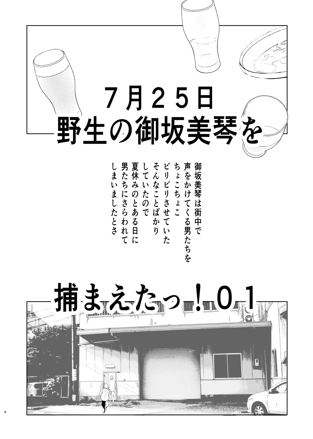 夏休みこっちゃん自由研究 - page3