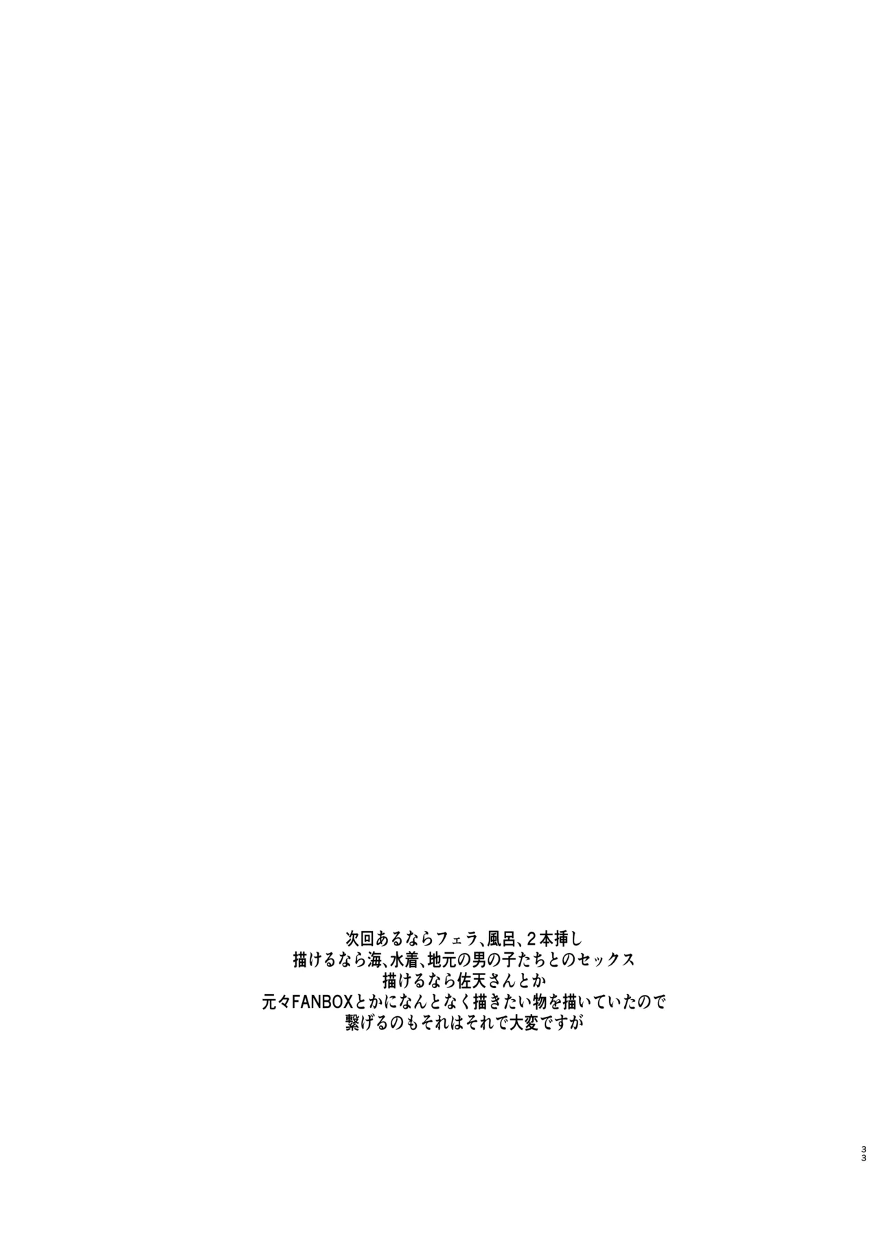 夏休みこっちゃん自由研究 - page32