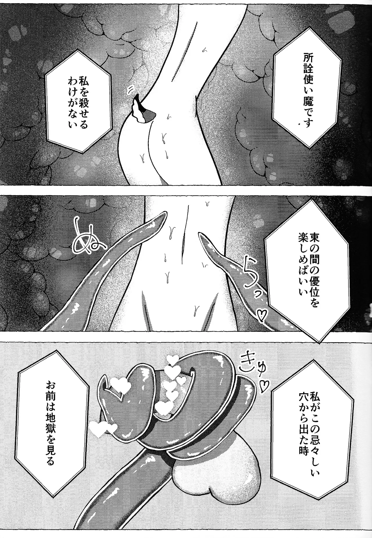 Neko ya inu ni daku no to onaji kanjo - page12