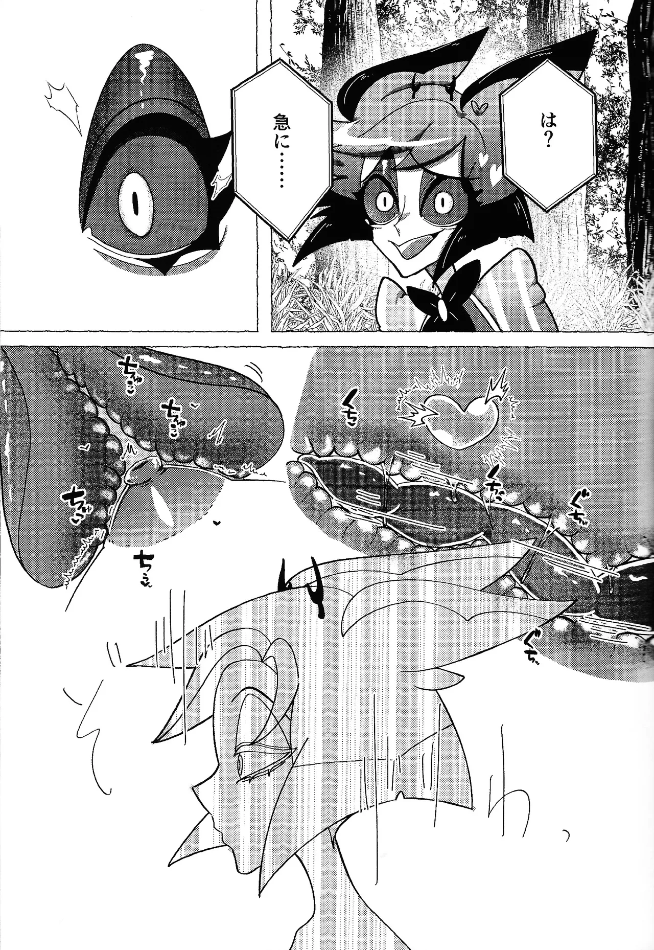 Neko ya inu ni daku no to onaji kanjo - page20
