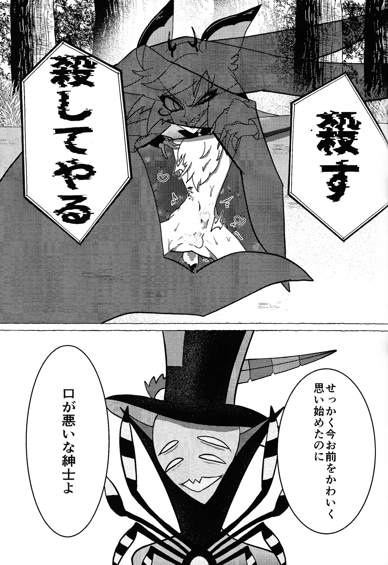 Neko ya inu ni daku no to onaji kanjo - page26