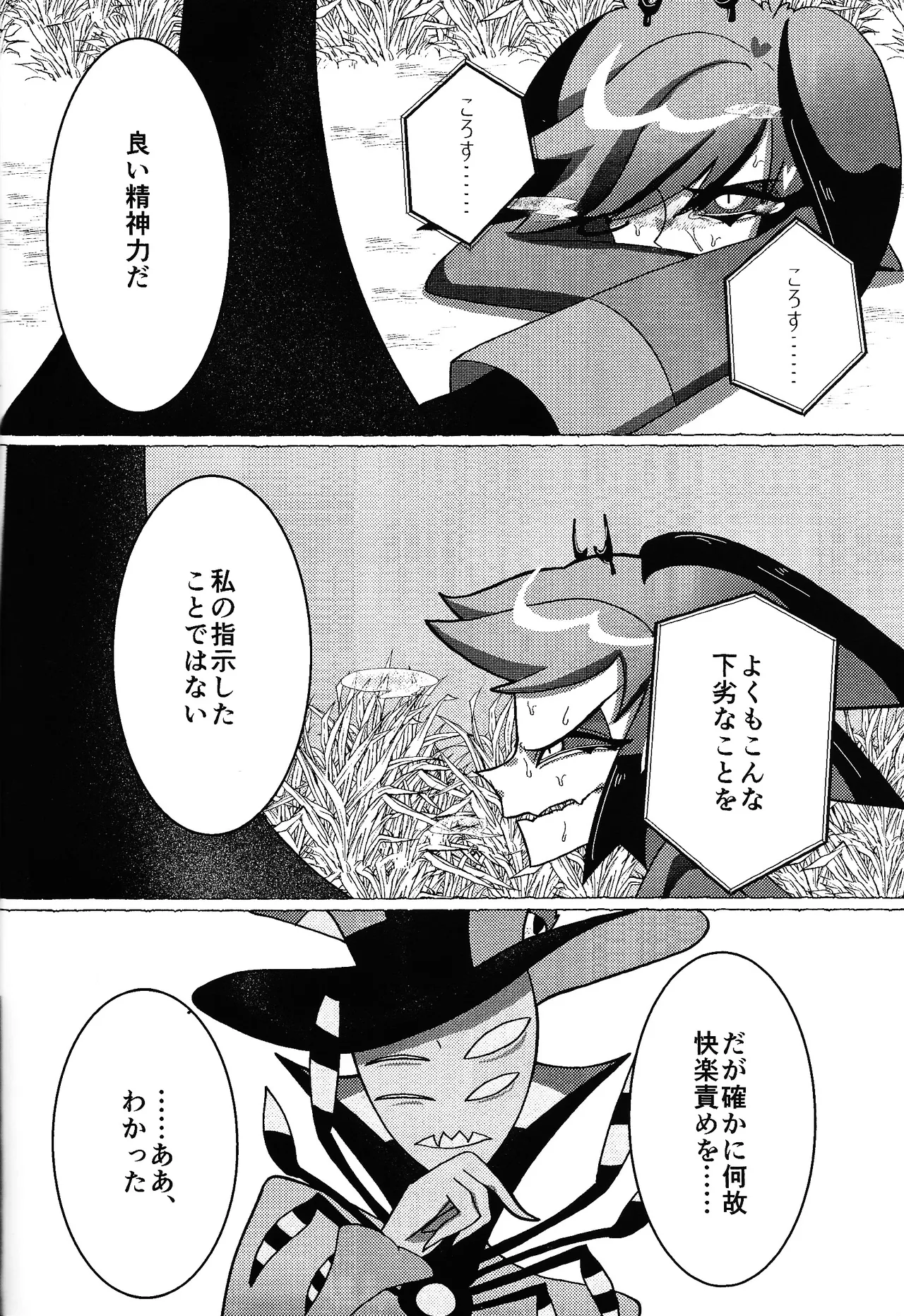 Neko ya inu ni daku no to onaji kanjo - page29