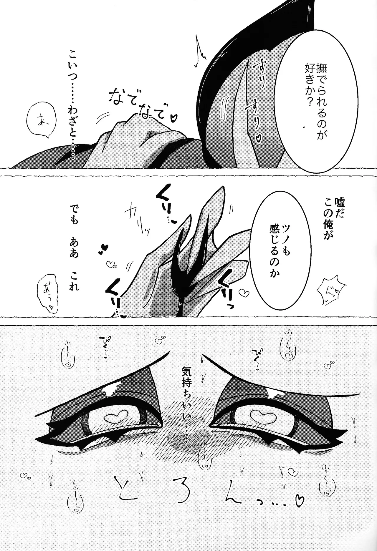 Neko ya inu ni daku no to onaji kanjo - page34