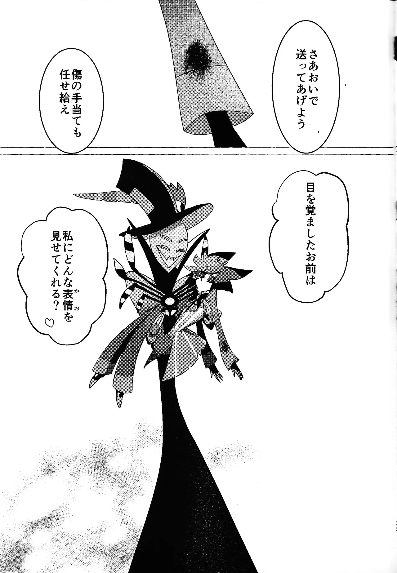 Neko ya inu ni daku no to onaji kanjo - page40