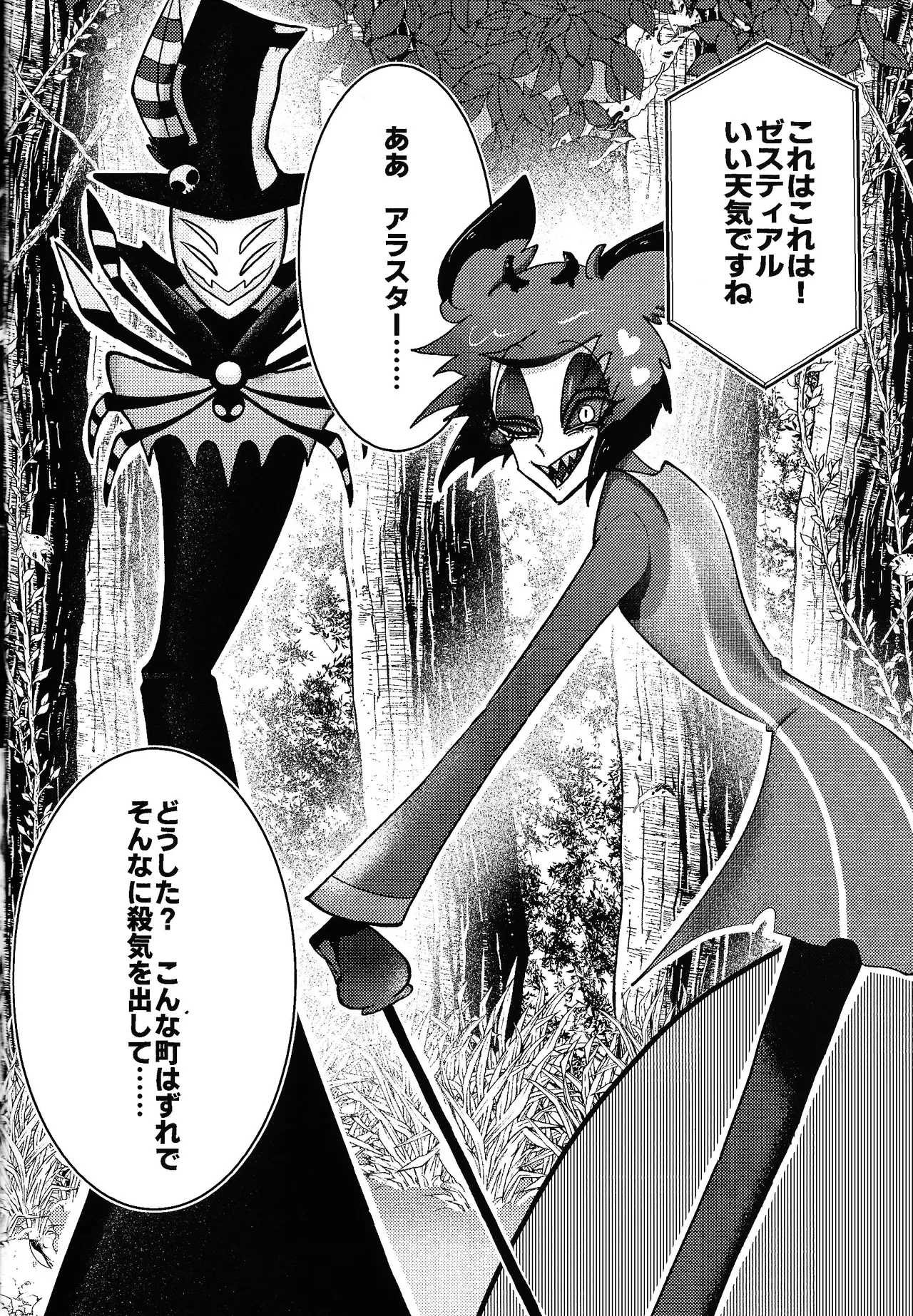 Neko ya inu ni daku no to onaji kanjo - page5