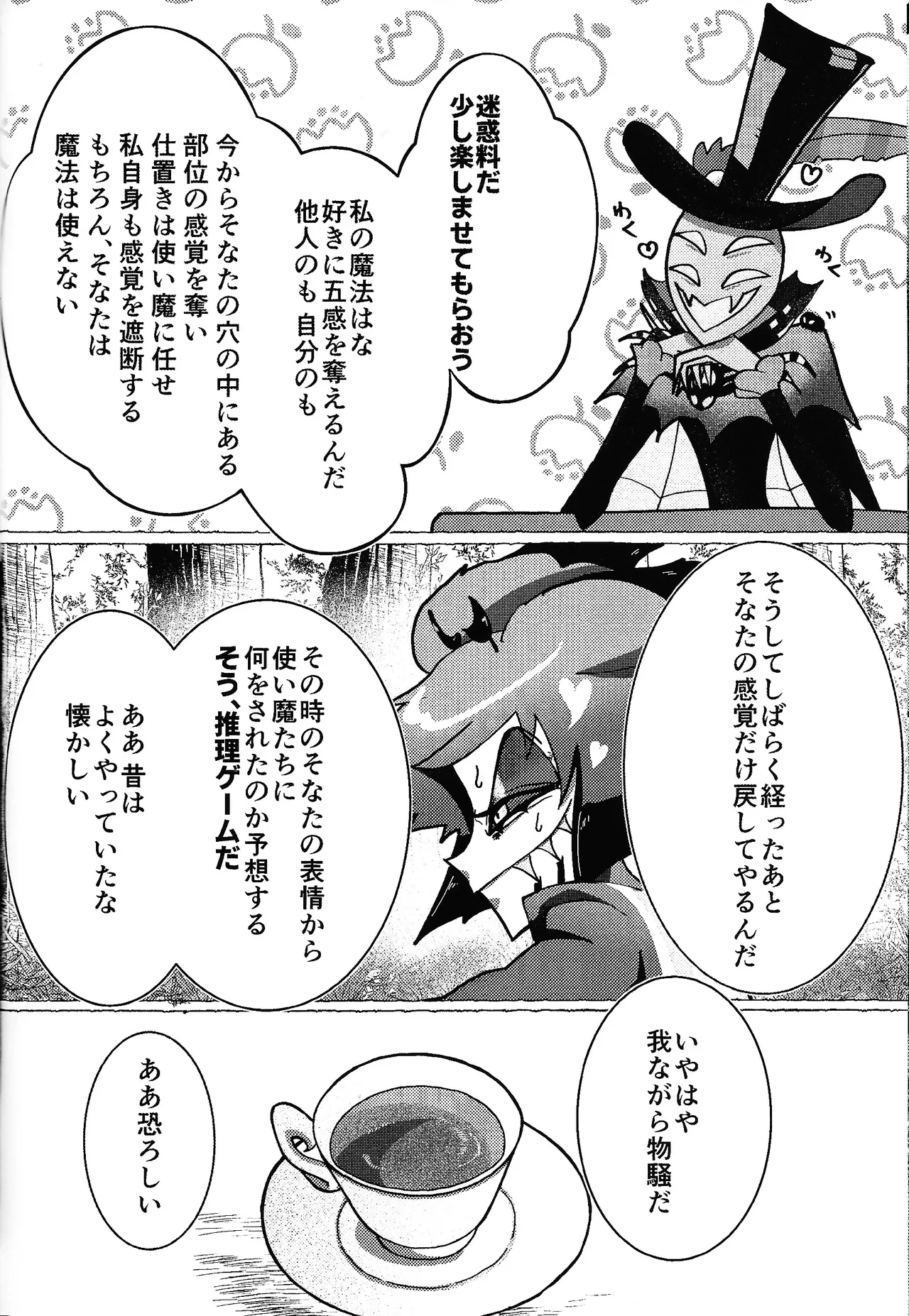 Neko ya inu ni daku no to onaji kanjo - page9