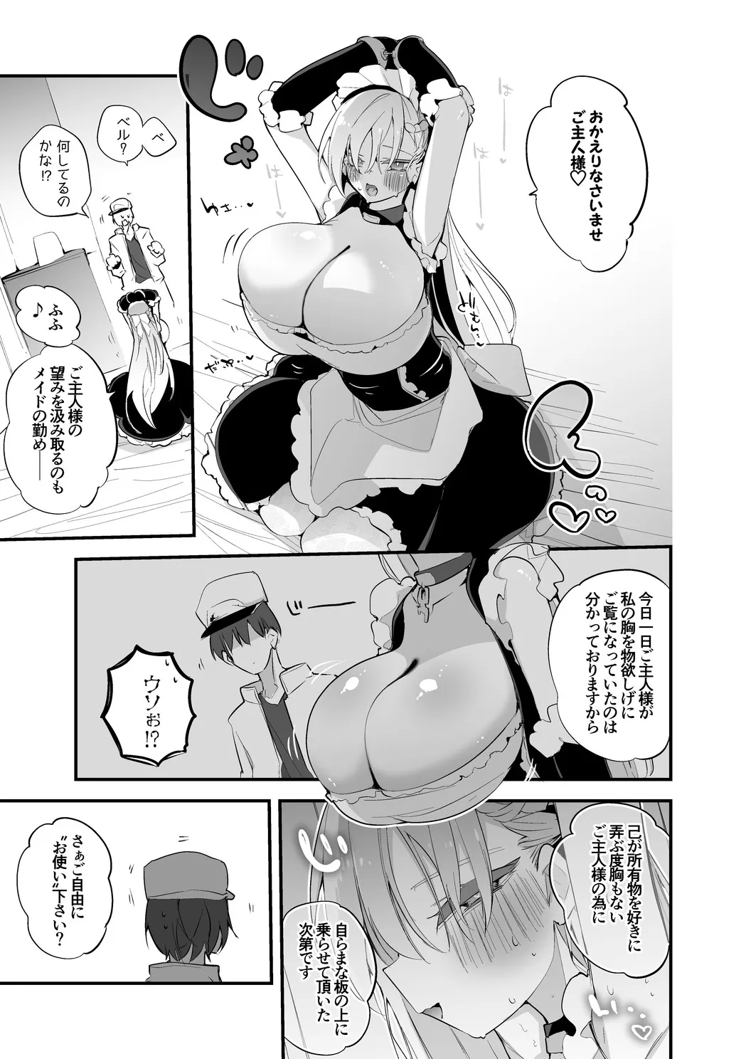 ベルファストは罰されたい編 - page2