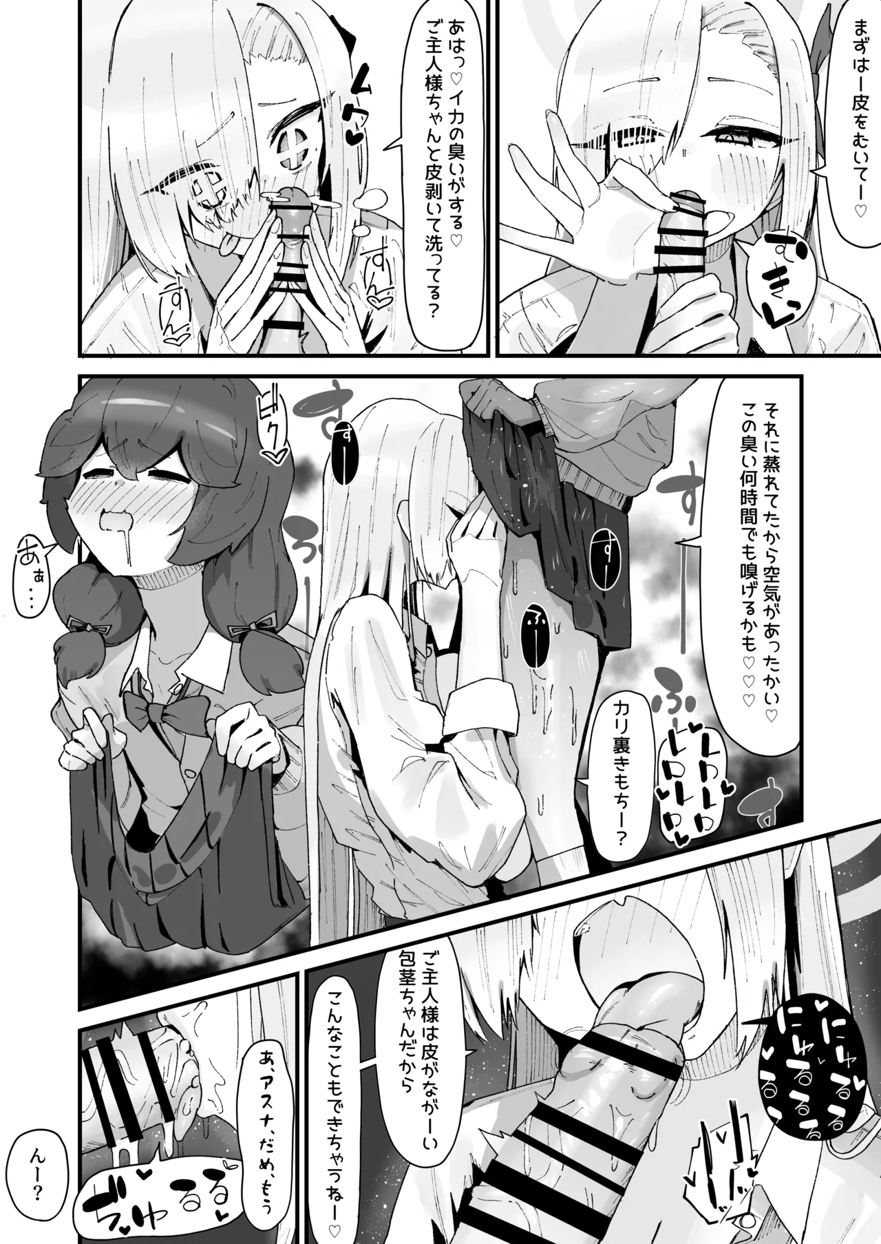 アスナと女装えっちするｾﾝｾｰ♡ - page3