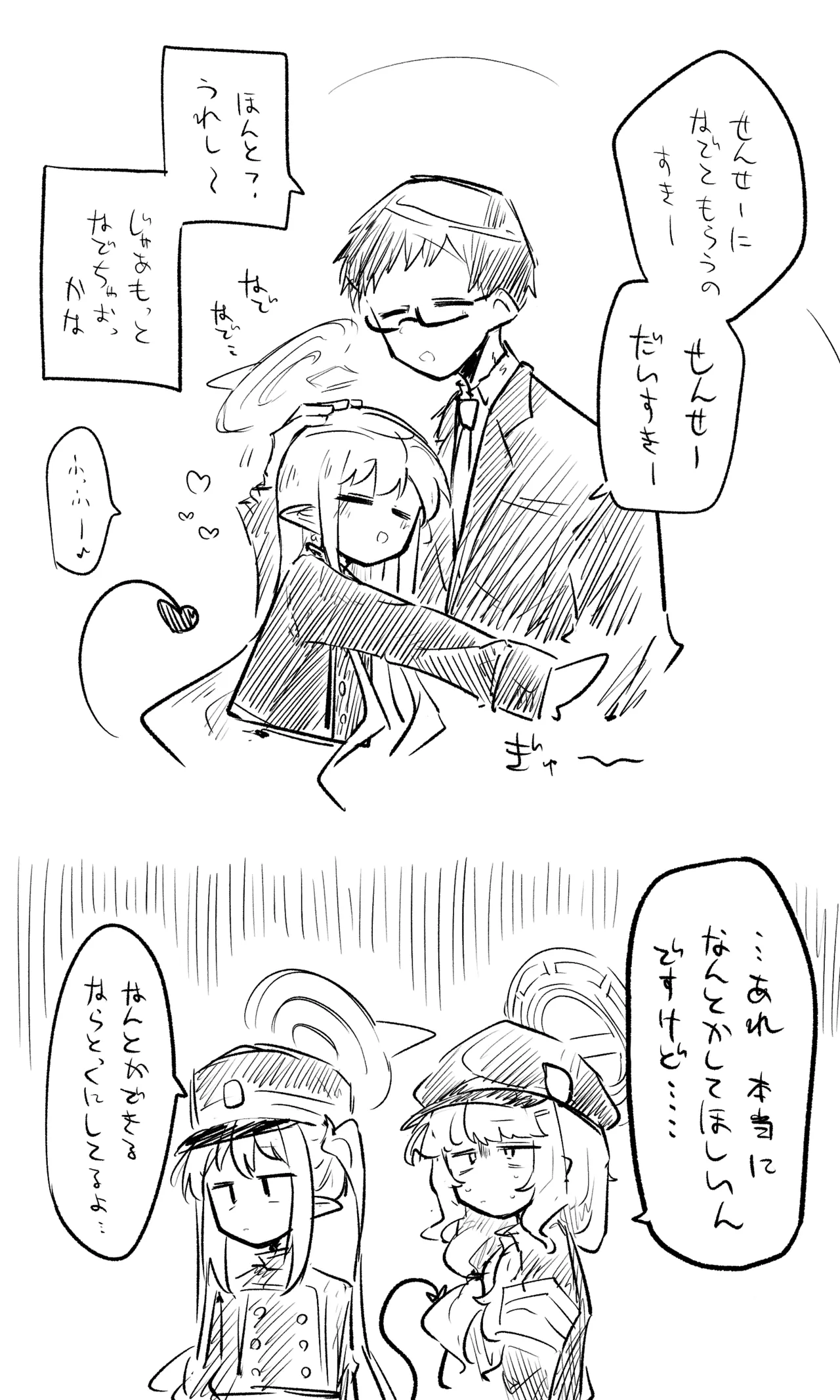 創作先生×ブルアカ生徒まとめ3 - page1