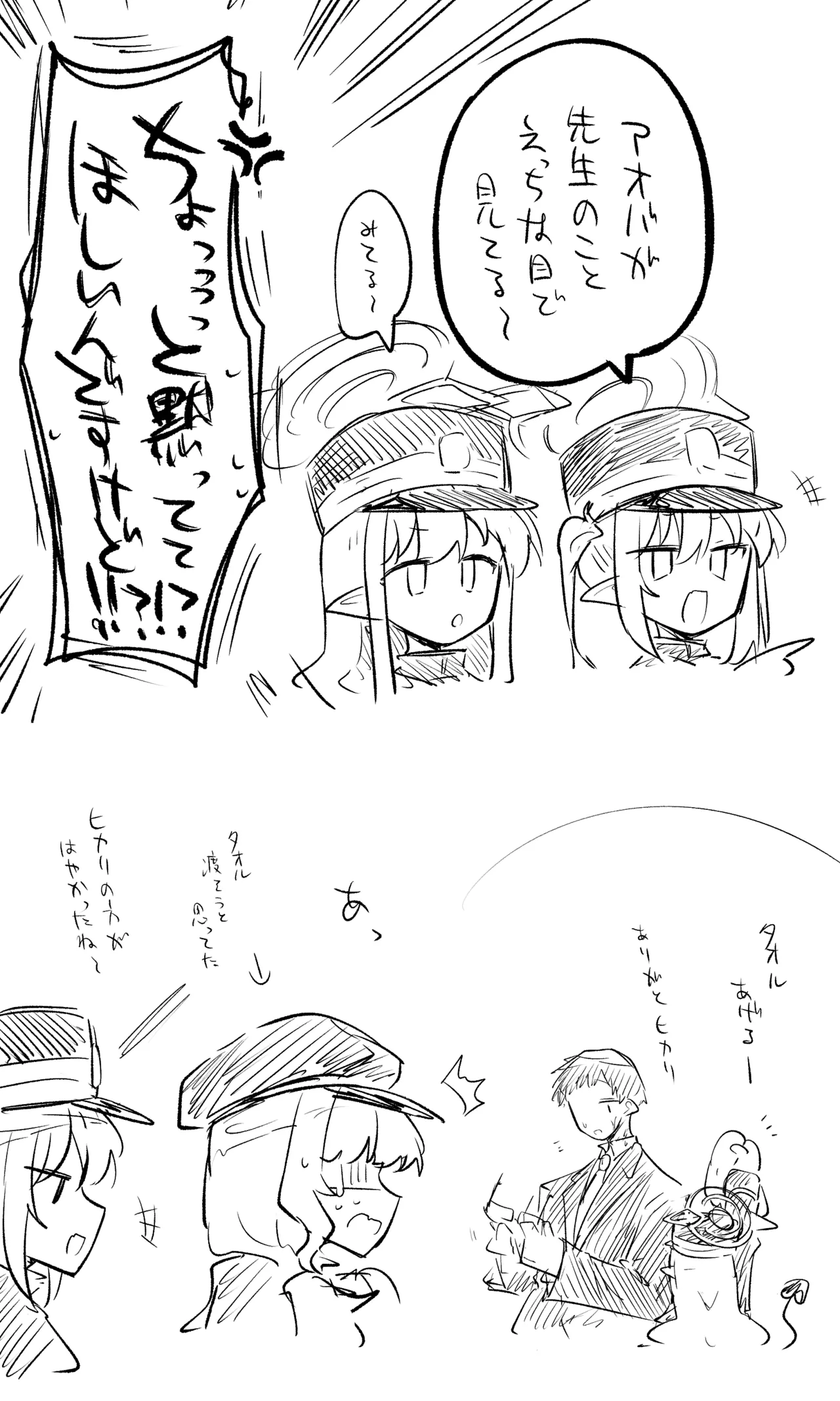 創作先生×ブルアカ生徒まとめ3 - page11