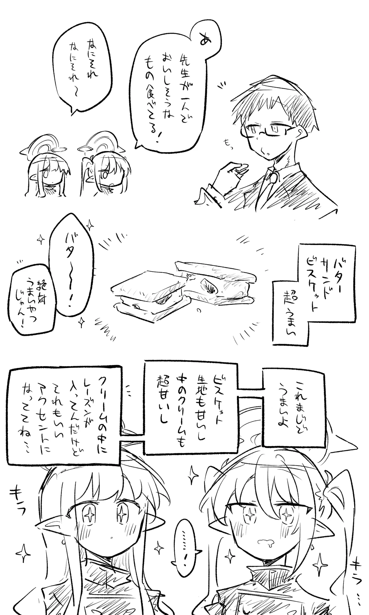 創作先生×ブルアカ生徒まとめ3 - page12