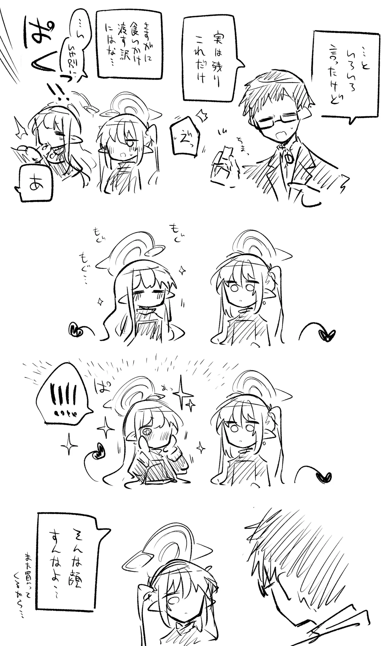 創作先生×ブルアカ生徒まとめ3 - page13