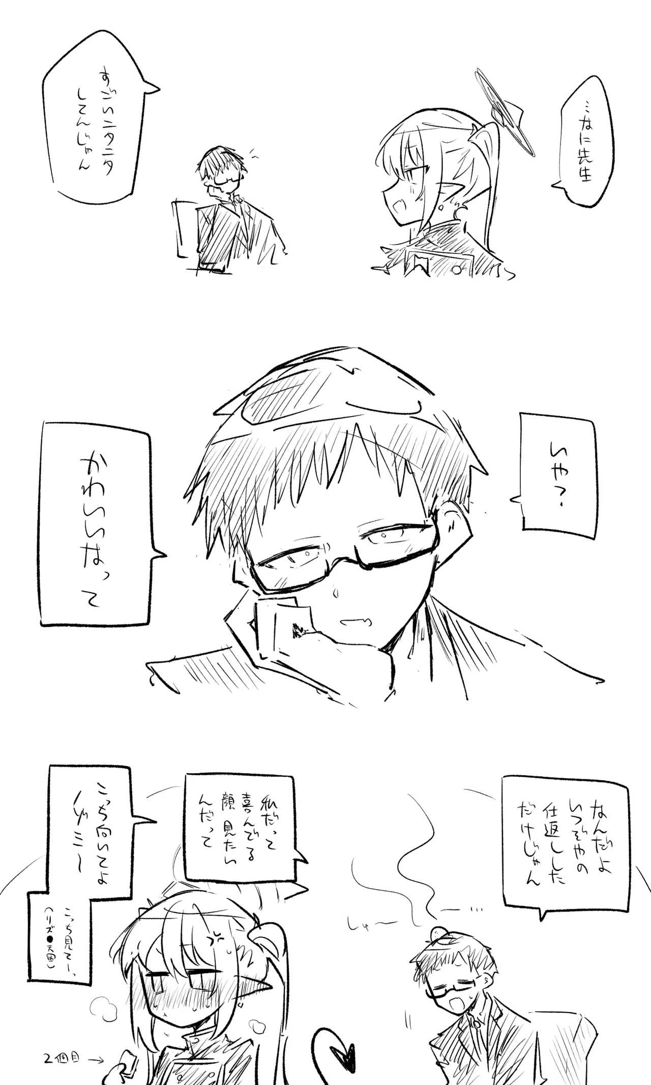 創作先生×ブルアカ生徒まとめ3 - page16