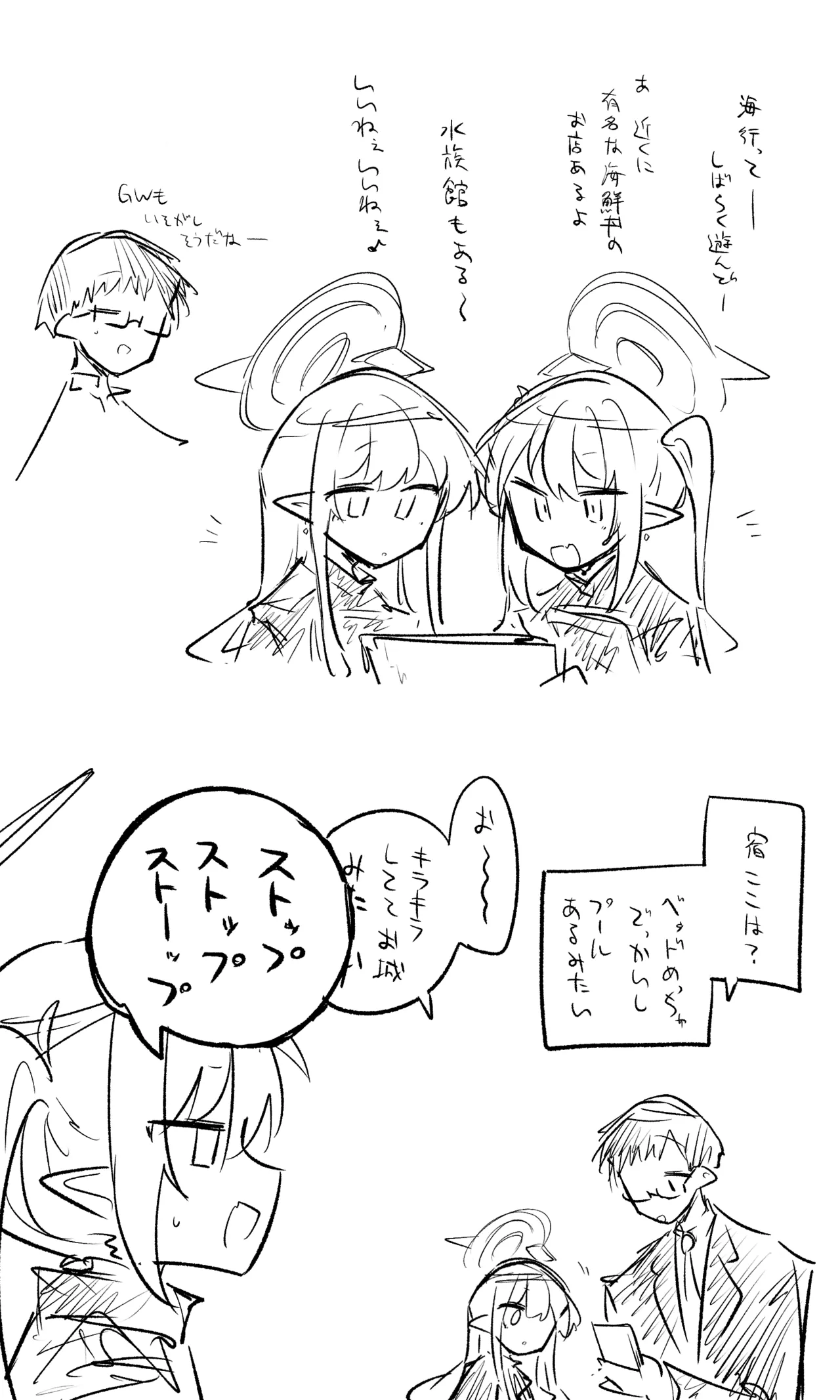 創作先生×ブルアカ生徒まとめ3 - page17