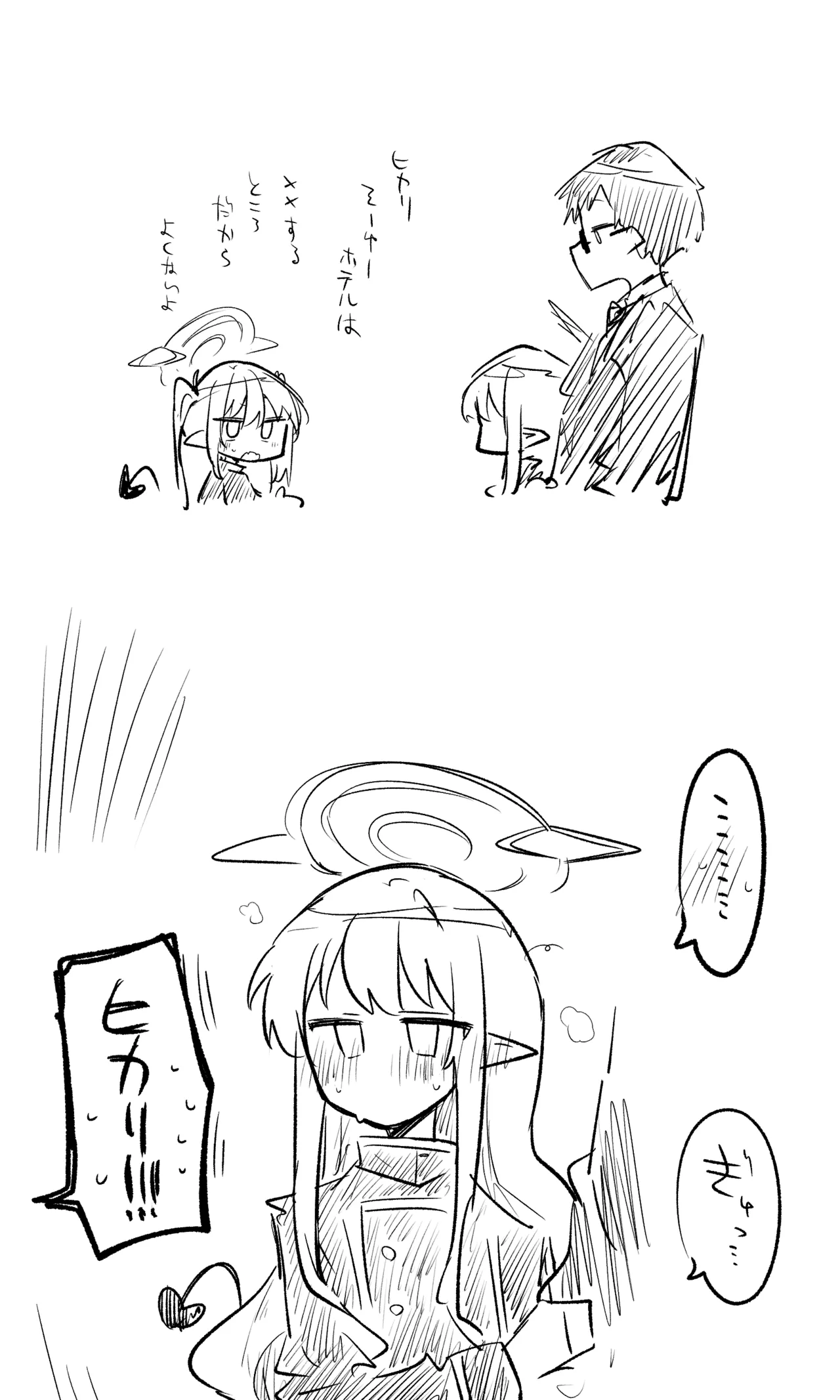 創作先生×ブルアカ生徒まとめ3 - page18