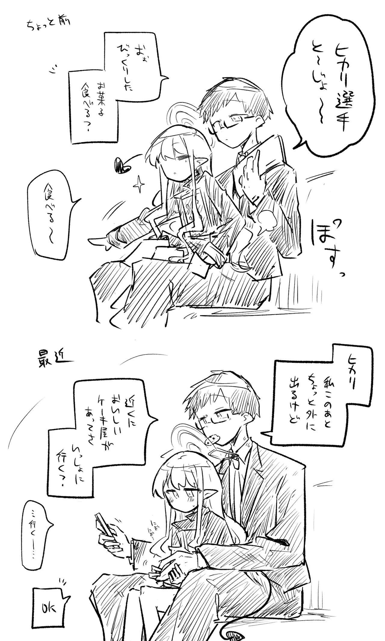 創作先生×ブルアカ生徒まとめ3 - page21