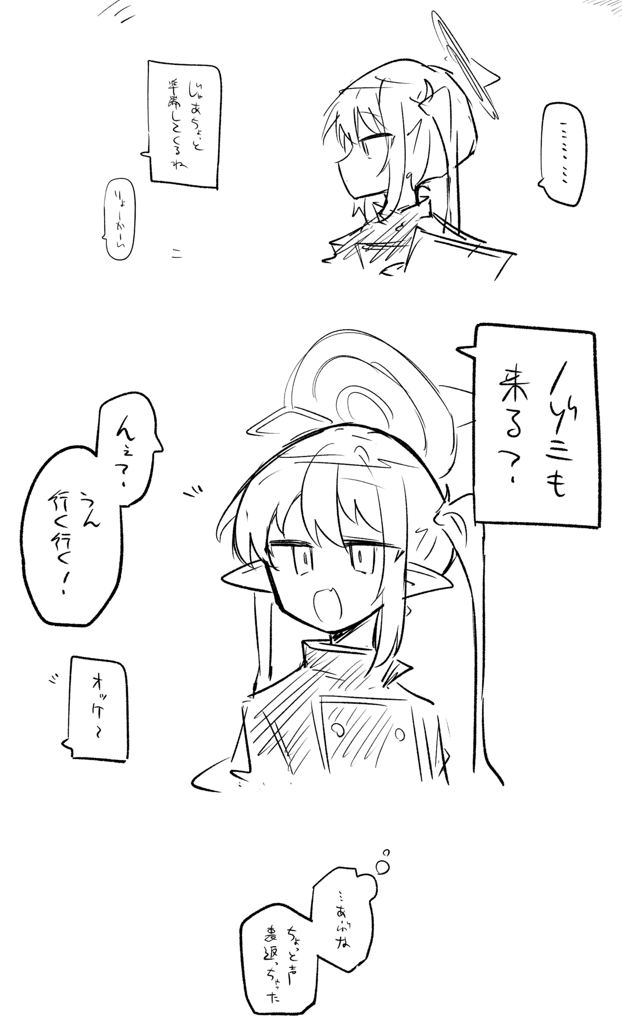 創作先生×ブルアカ生徒まとめ3 - page22