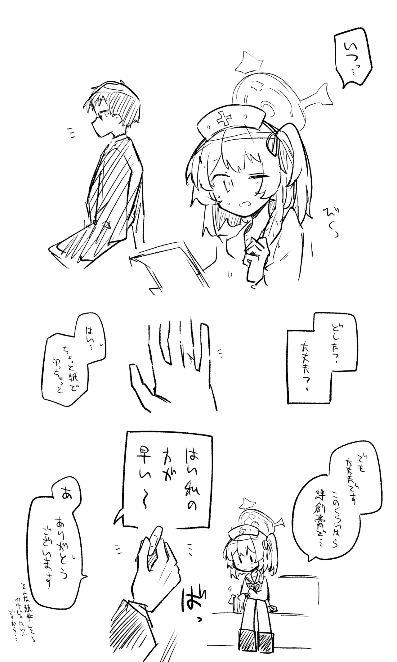 創作先生×ブルアカ生徒まとめ3 - page23