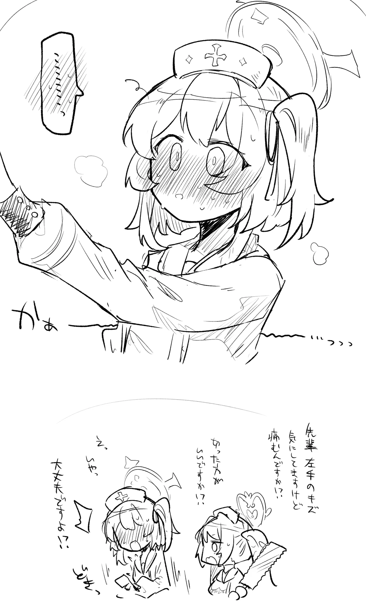 創作先生×ブルアカ生徒まとめ3 - page25
