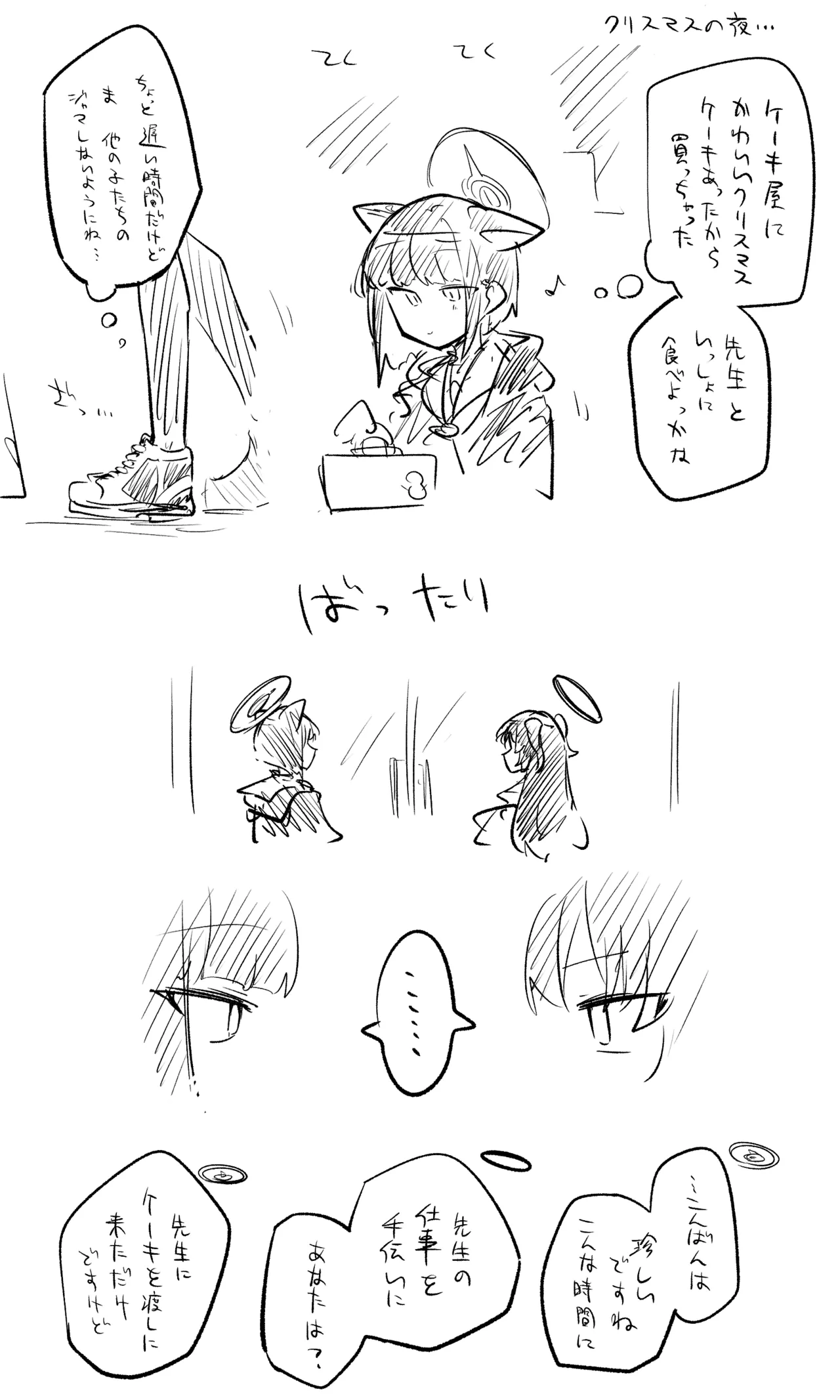 創作先生×ブルアカ生徒まとめ3 - page27