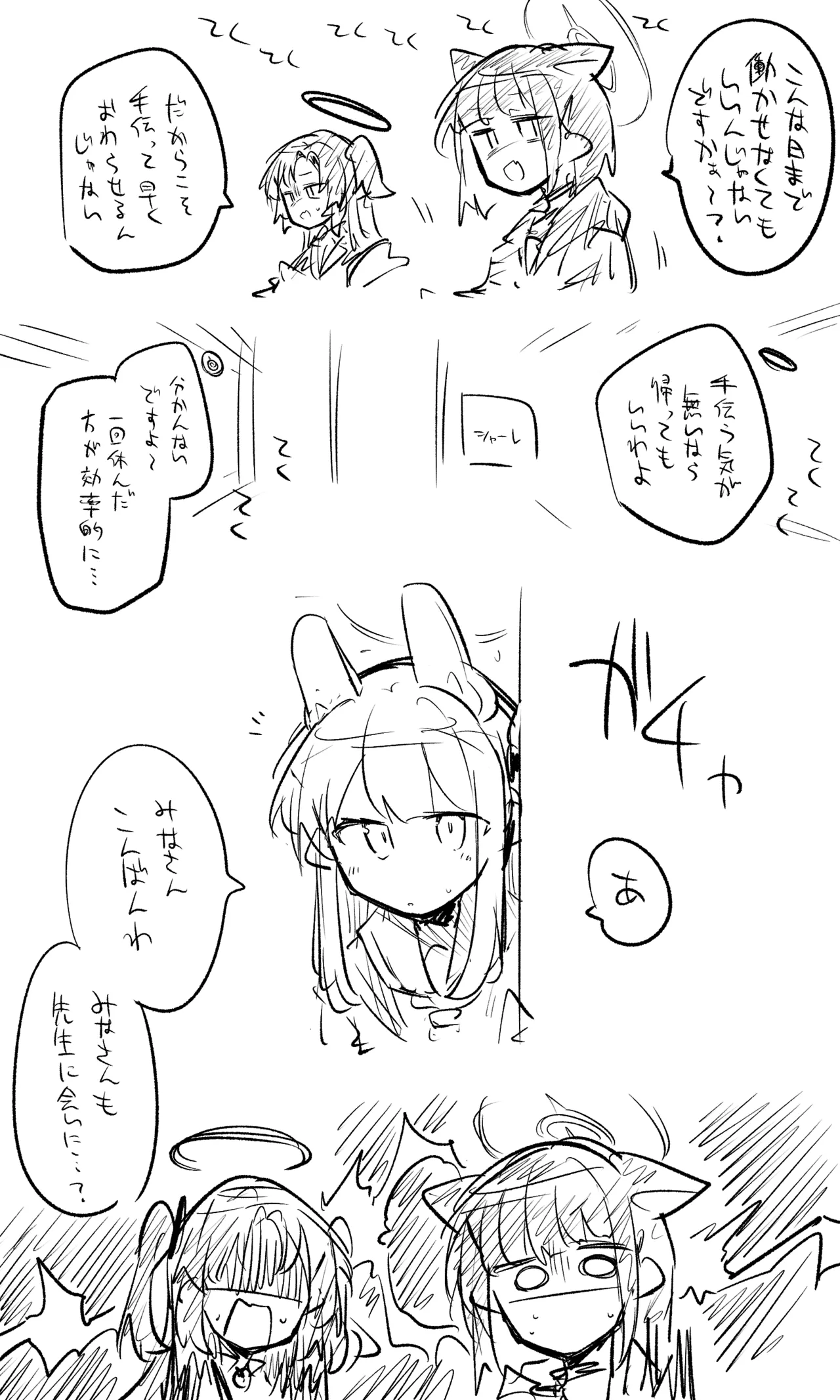 創作先生×ブルアカ生徒まとめ3 - page28