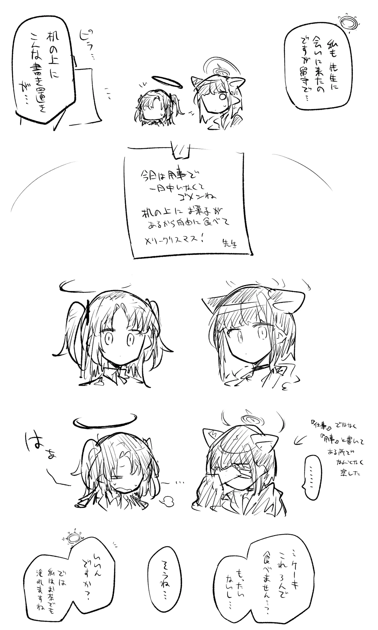 創作先生×ブルアカ生徒まとめ3 - page29