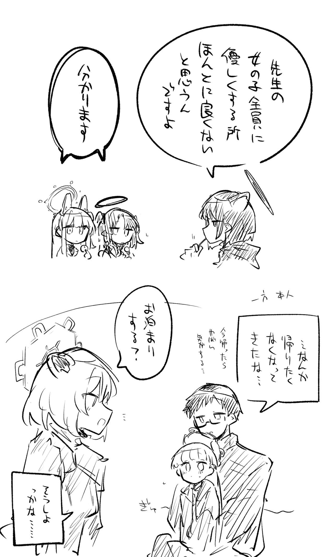 創作先生×ブルアカ生徒まとめ3 - page30