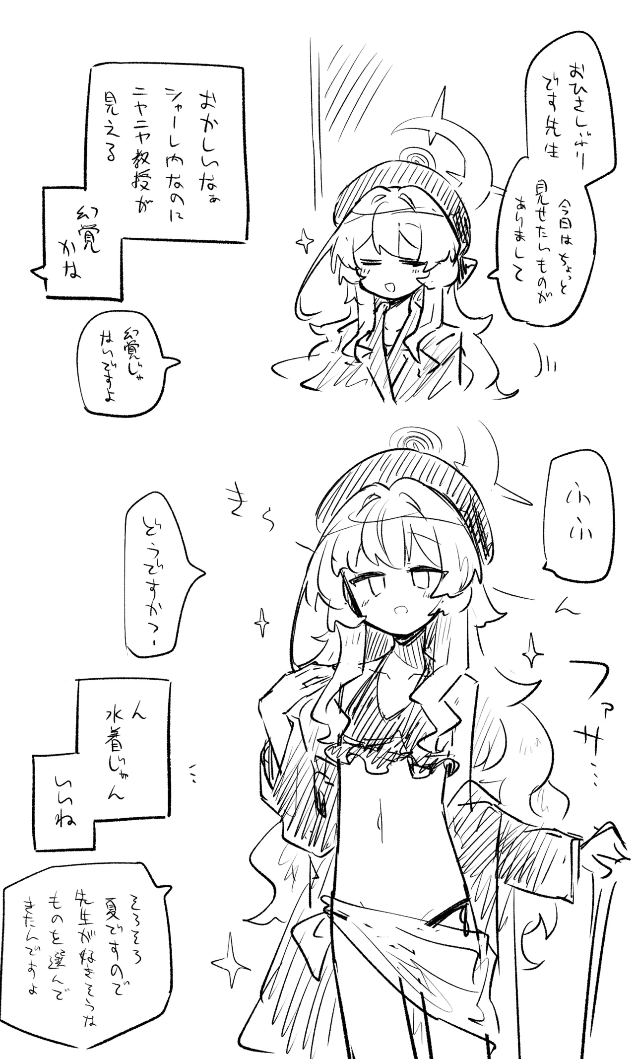 創作先生×ブルアカ生徒まとめ3 - page33