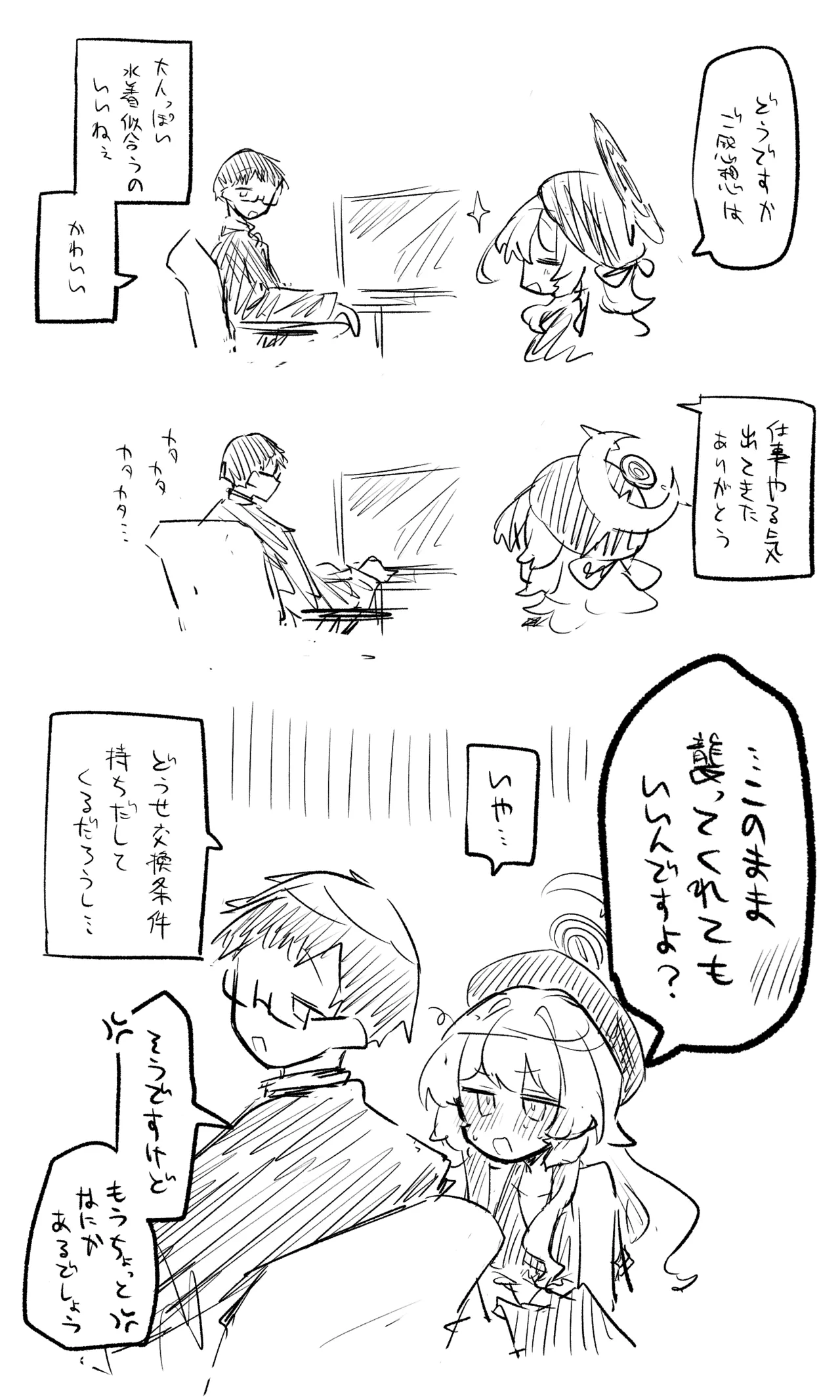 創作先生×ブルアカ生徒まとめ3 - page34