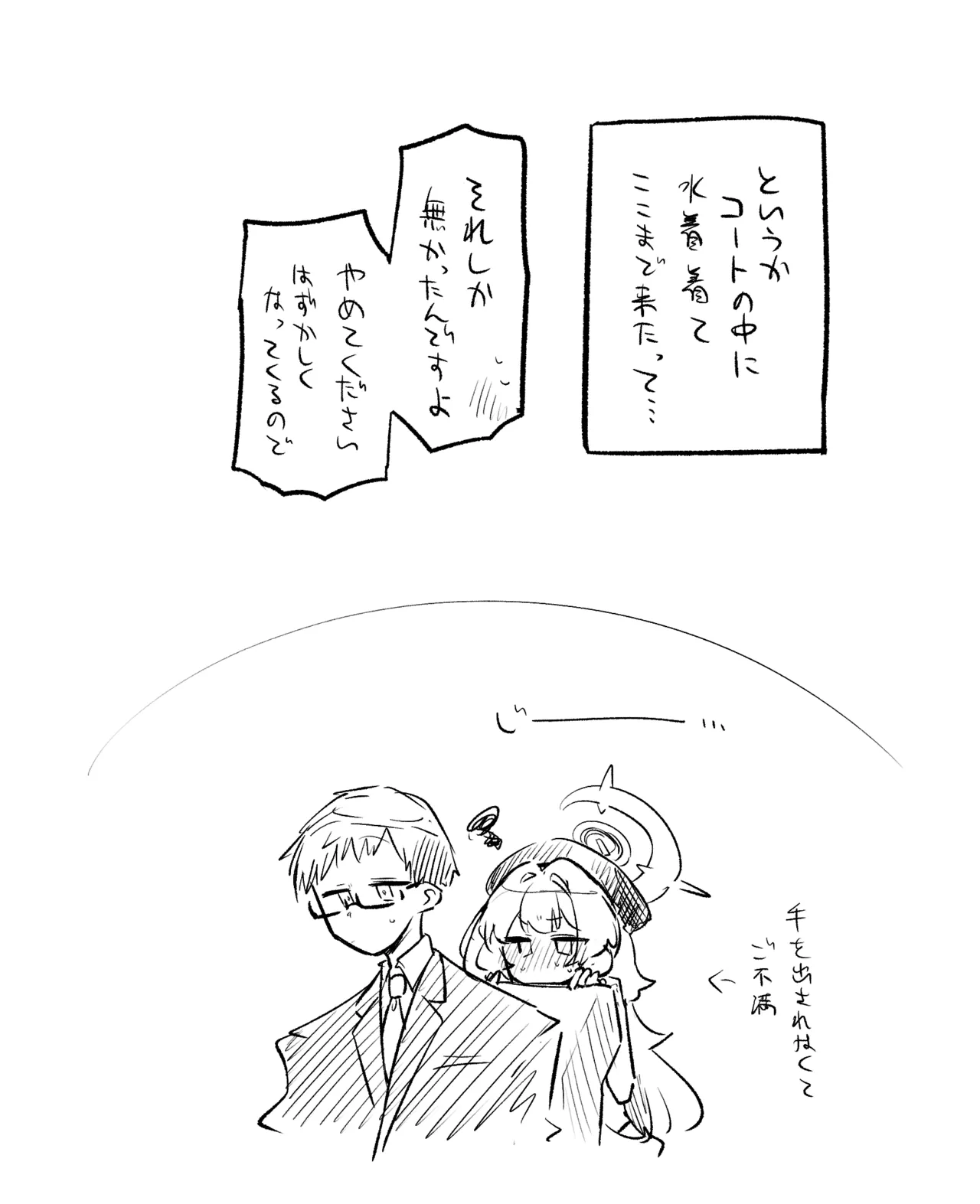 創作先生×ブルアカ生徒まとめ3 - page35