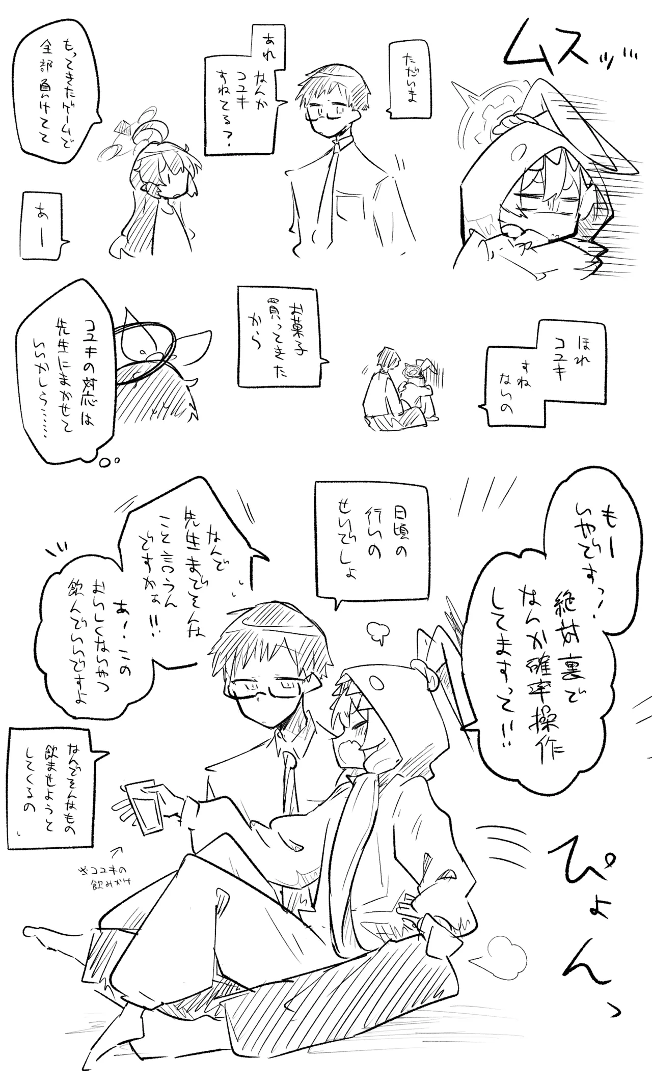 創作先生×ブルアカ生徒まとめ3 - page36