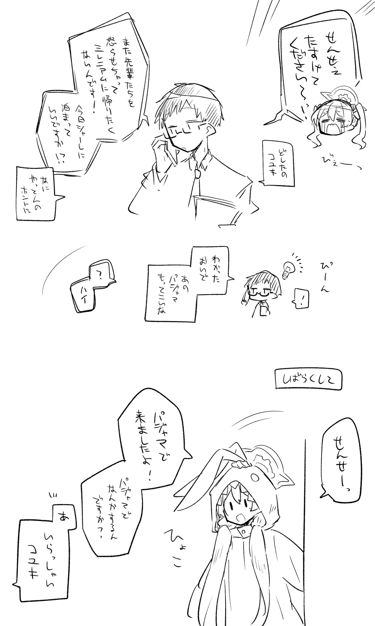 創作先生×ブルアカ生徒まとめ3 - page38