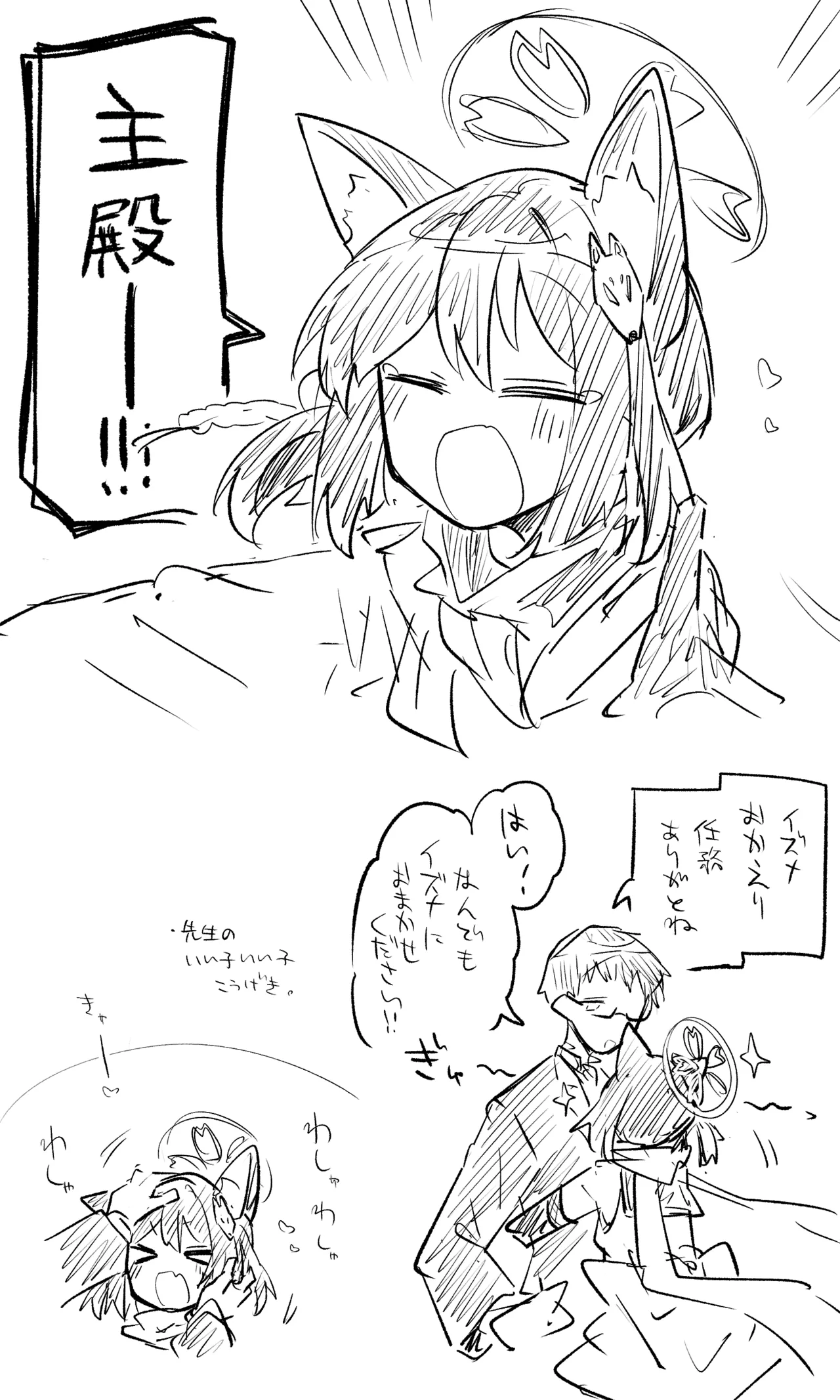 創作先生×ブルアカ生徒まとめ3 - page42