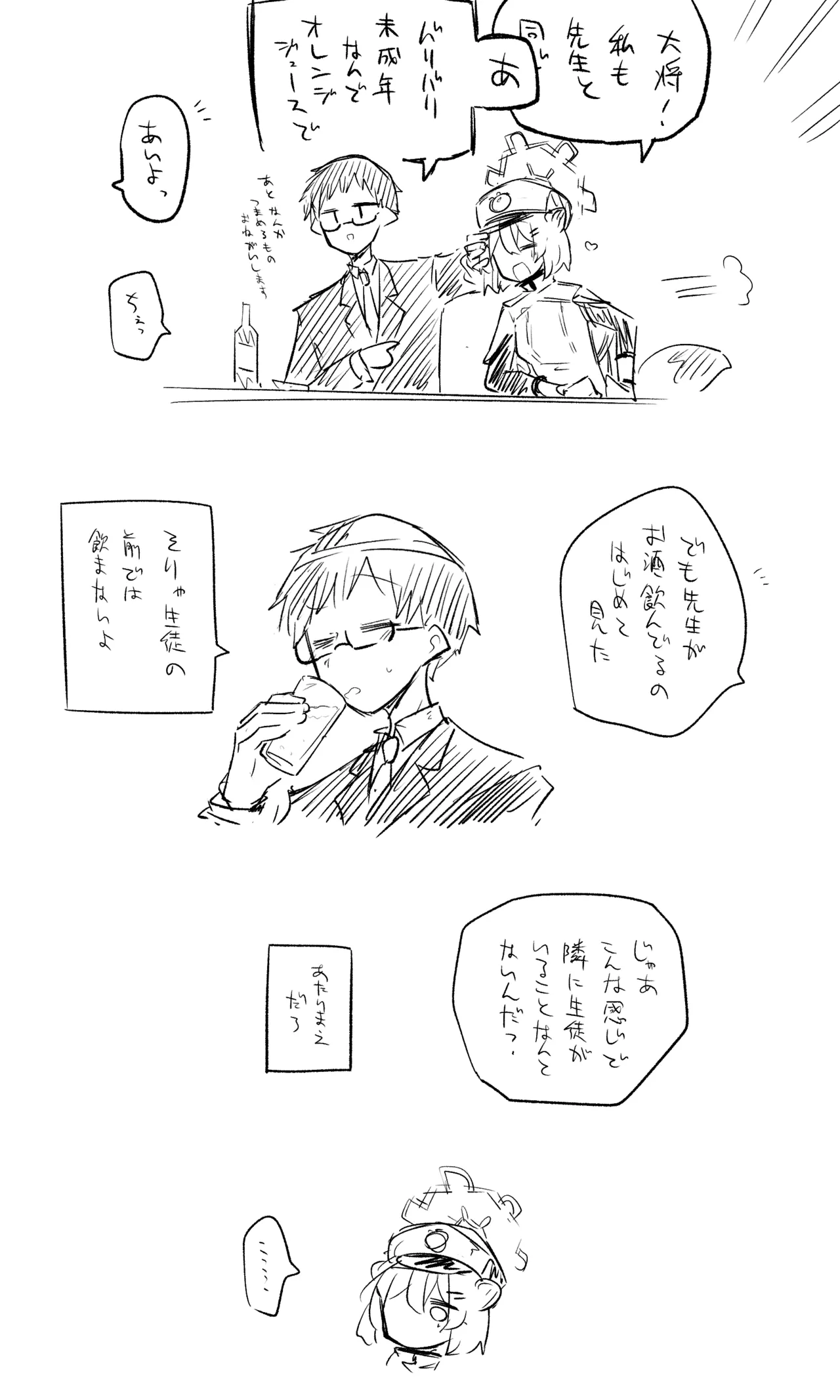 創作先生×ブルアカ生徒まとめ3 - page51