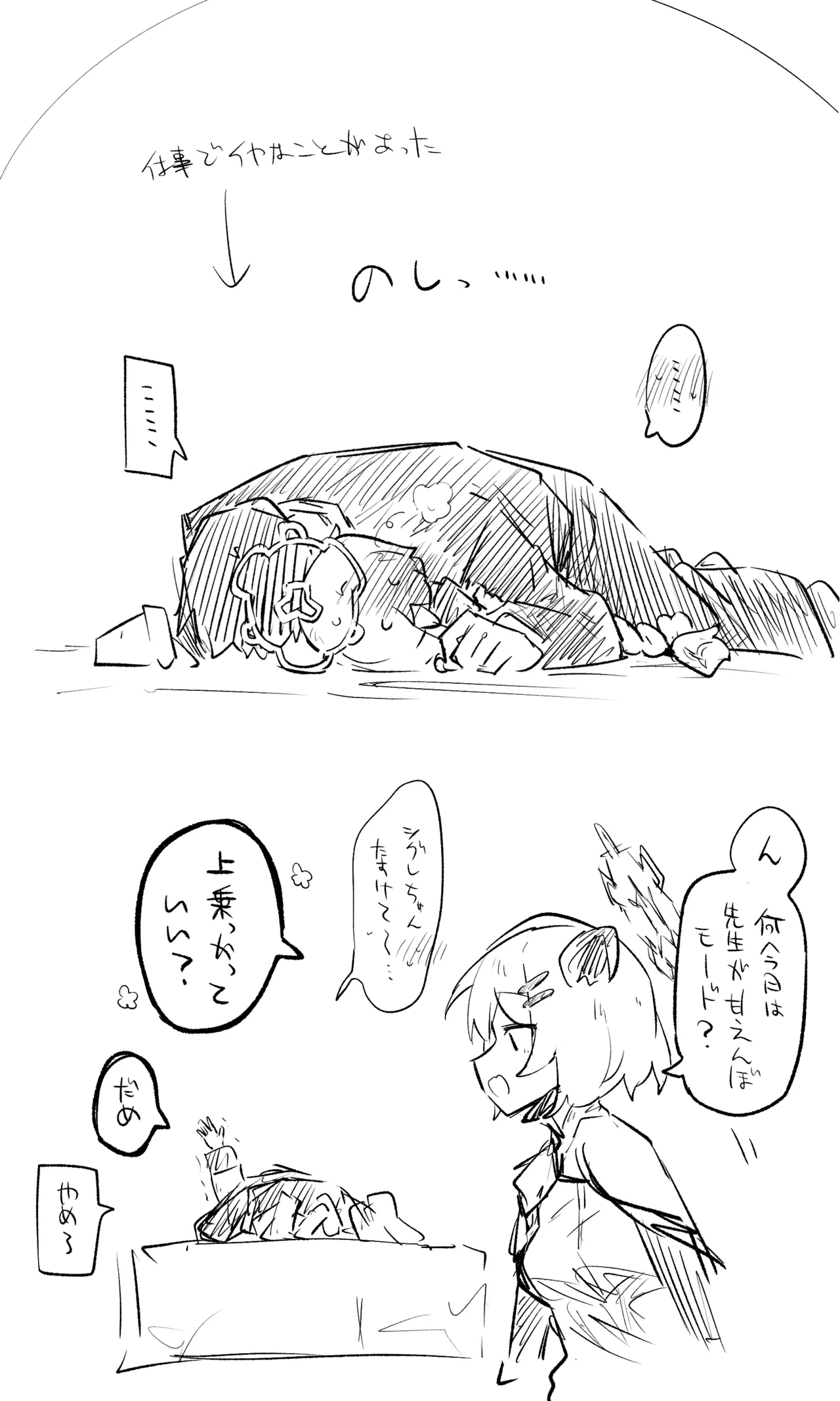 創作先生×ブルアカ生徒まとめ3 - page55