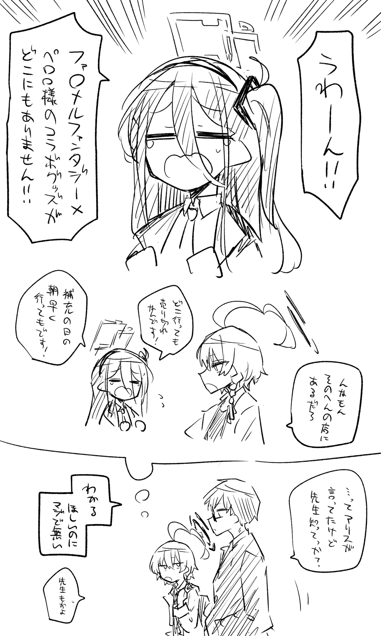 創作先生×ブルアカ生徒まとめ3 - page58