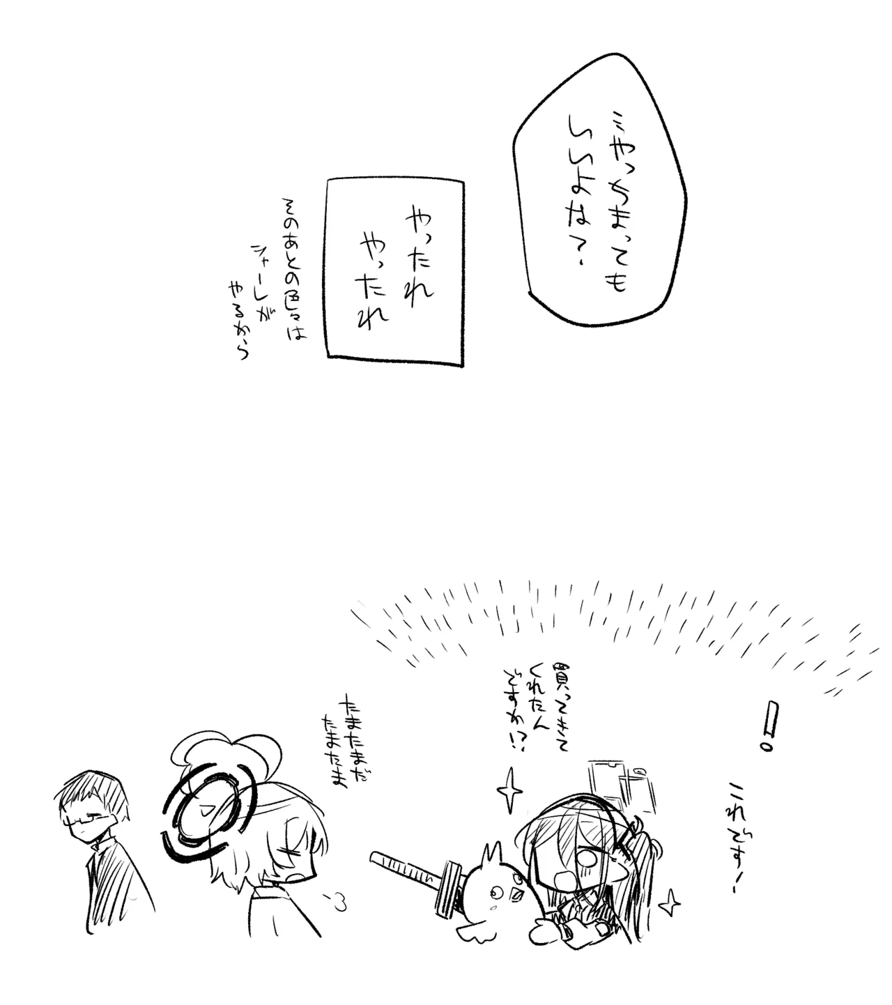 創作先生×ブルアカ生徒まとめ3 - page60