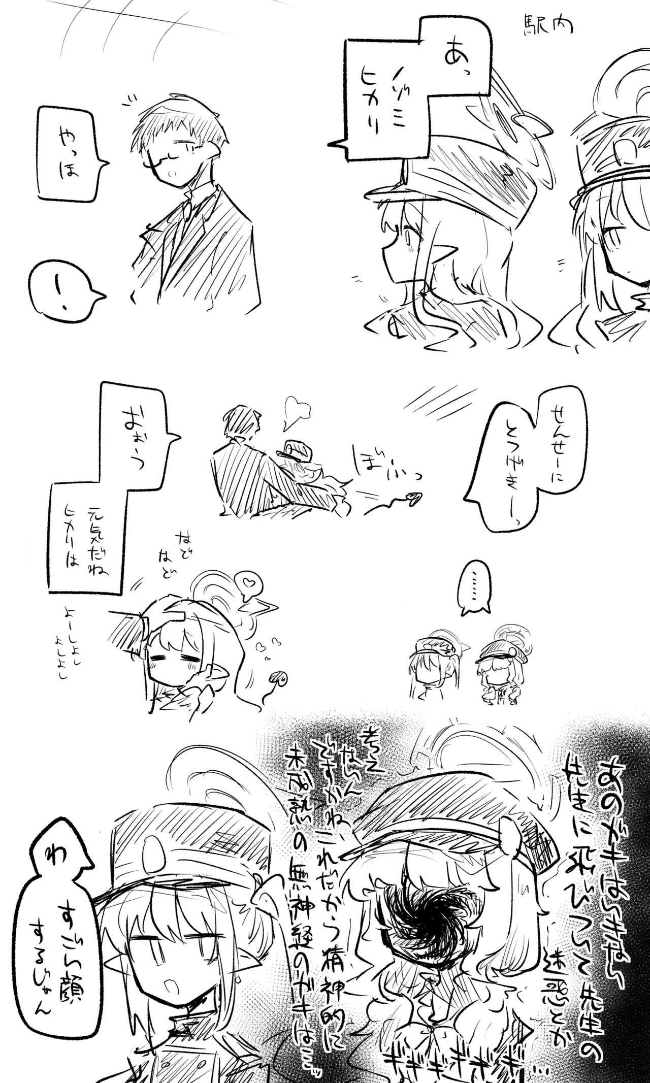 創作先生×ブルアカ生徒まとめ3 - page7
