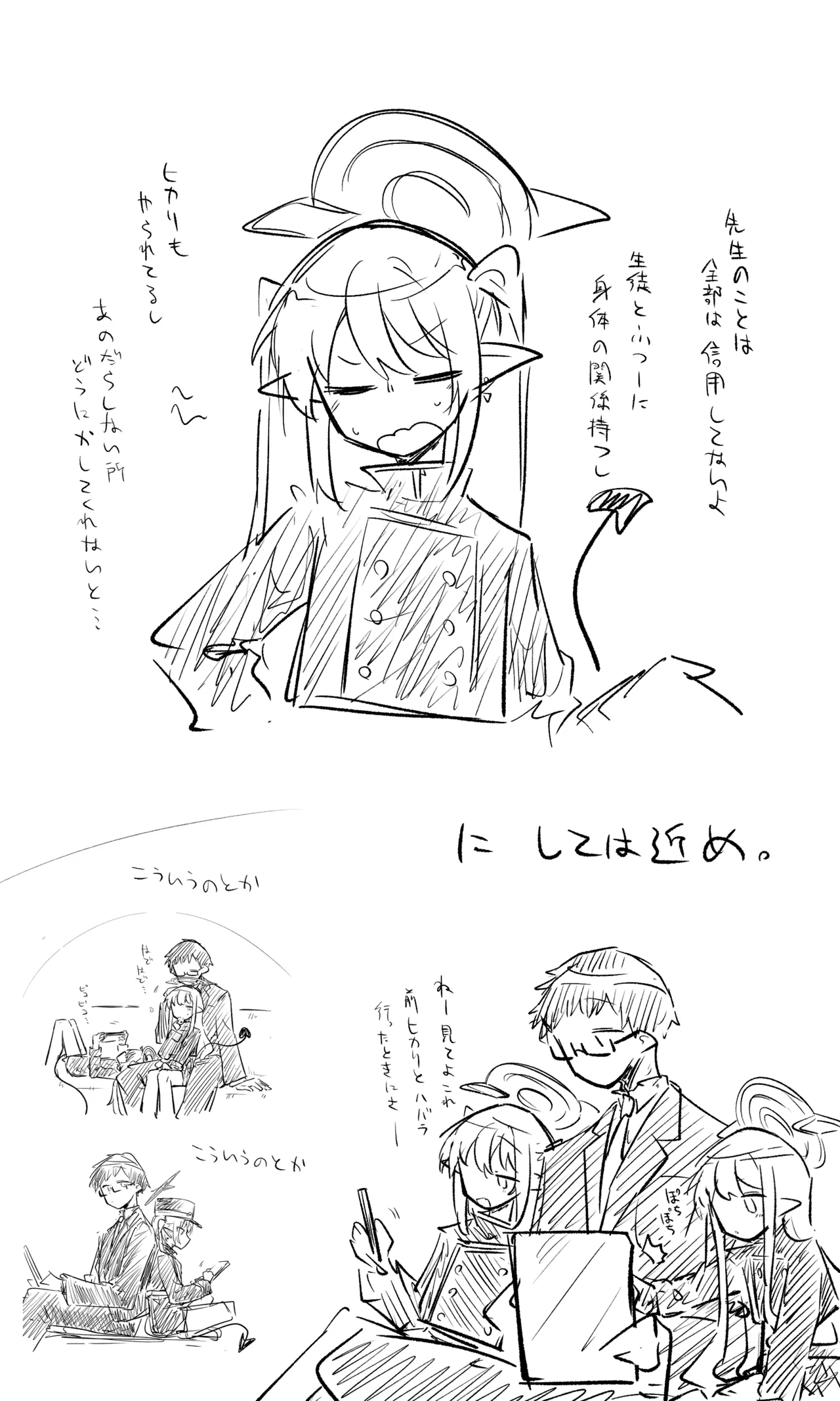 創作先生×ブルアカ生徒まとめ3 - page72
