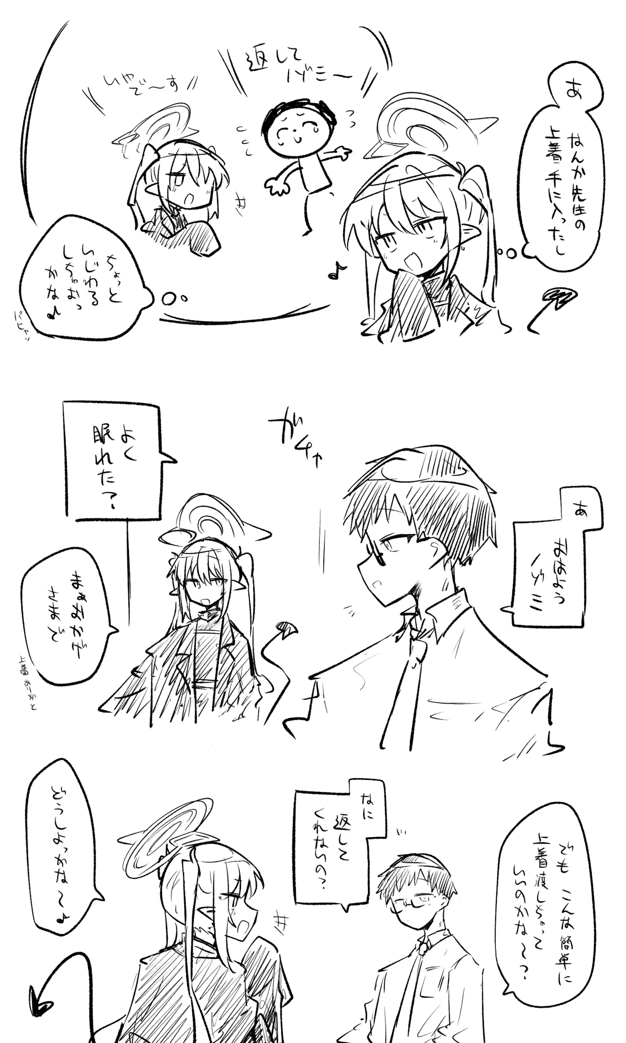 創作先生×ブルアカ生徒まとめ3 - page78
