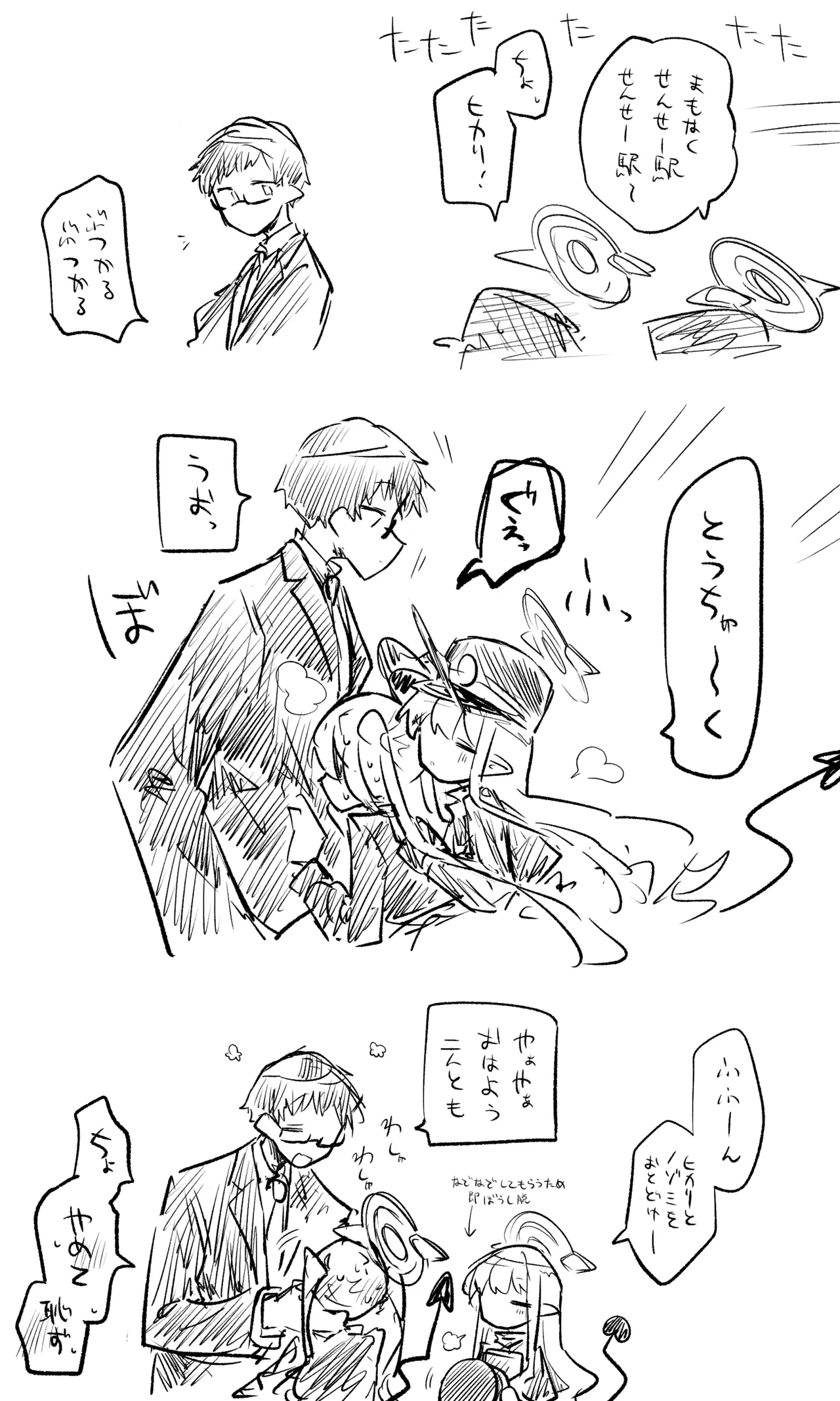 創作先生×ブルアカ生徒まとめ3 - page83